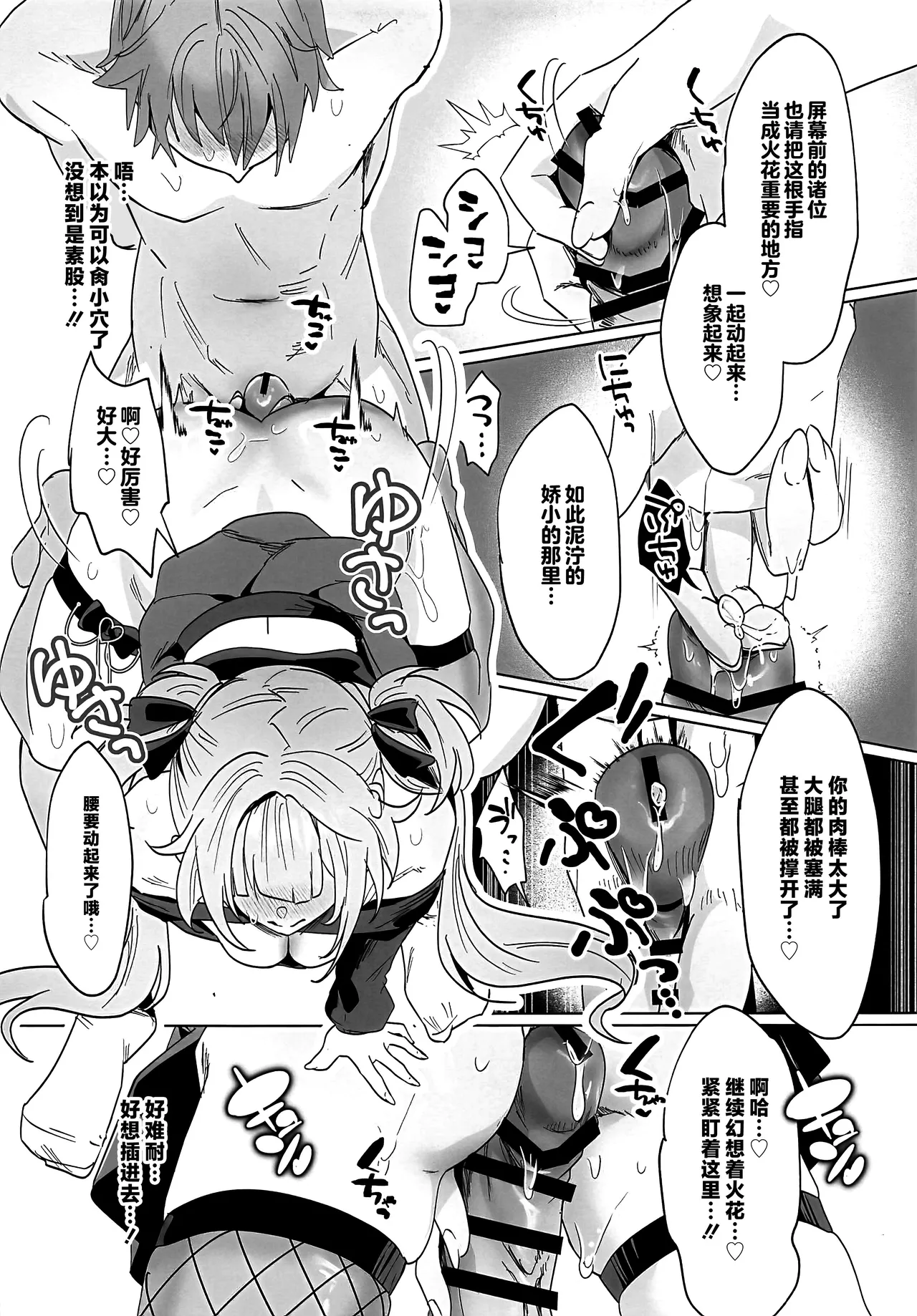 密着・配信後のあまい火遊び page 8 full