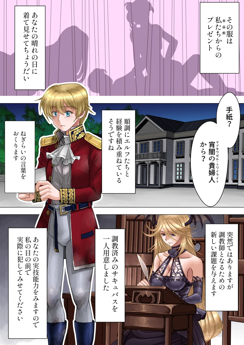 サキュバス調教日誌V「貴婦人」 page 6 full