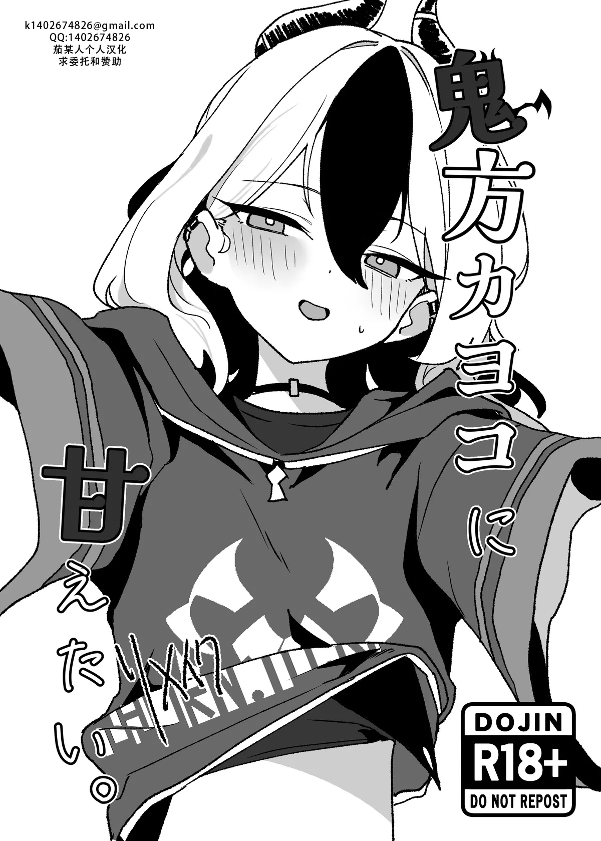 鬼方カヨコに甘えたい。リメイク（blue archive）|  想要对鬼方佳代子撒娇 remake（碧蓝档案） page 1 full