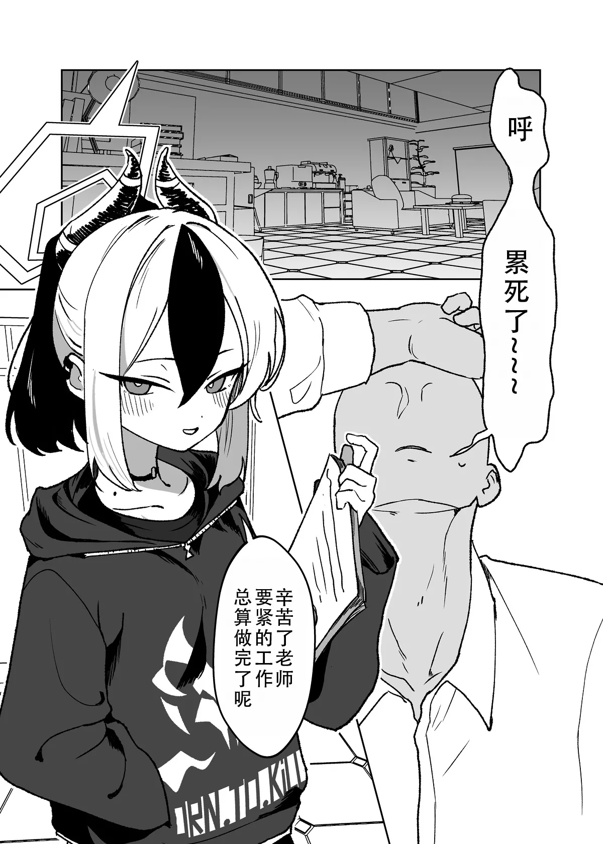 鬼方カヨコに甘えたい。リメイク（blue archive）|  想要对鬼方佳代子撒娇 remake（碧蓝档案） page 2 full