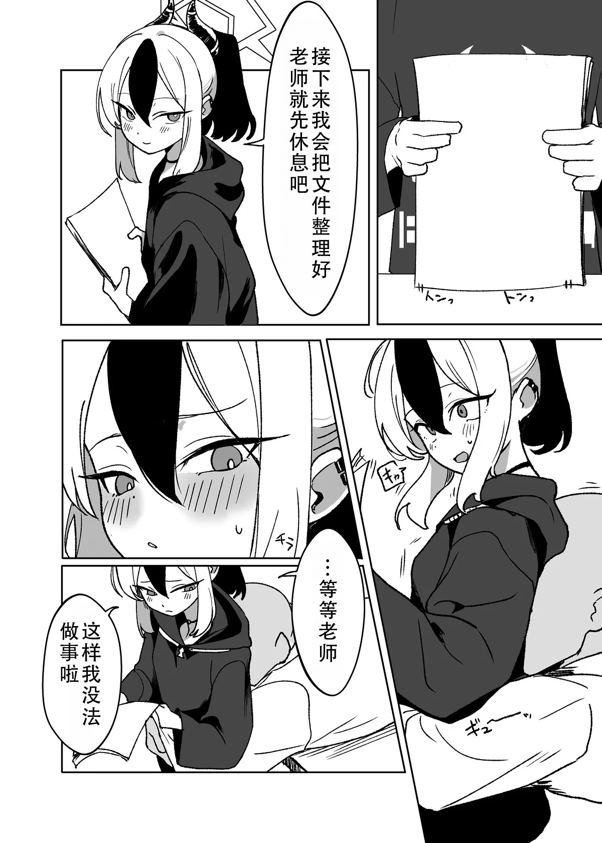 鬼方カヨコに甘えたい。リメイク（blue archive）|  想要对鬼方佳代子撒娇 remake（碧蓝档案） page 3 full