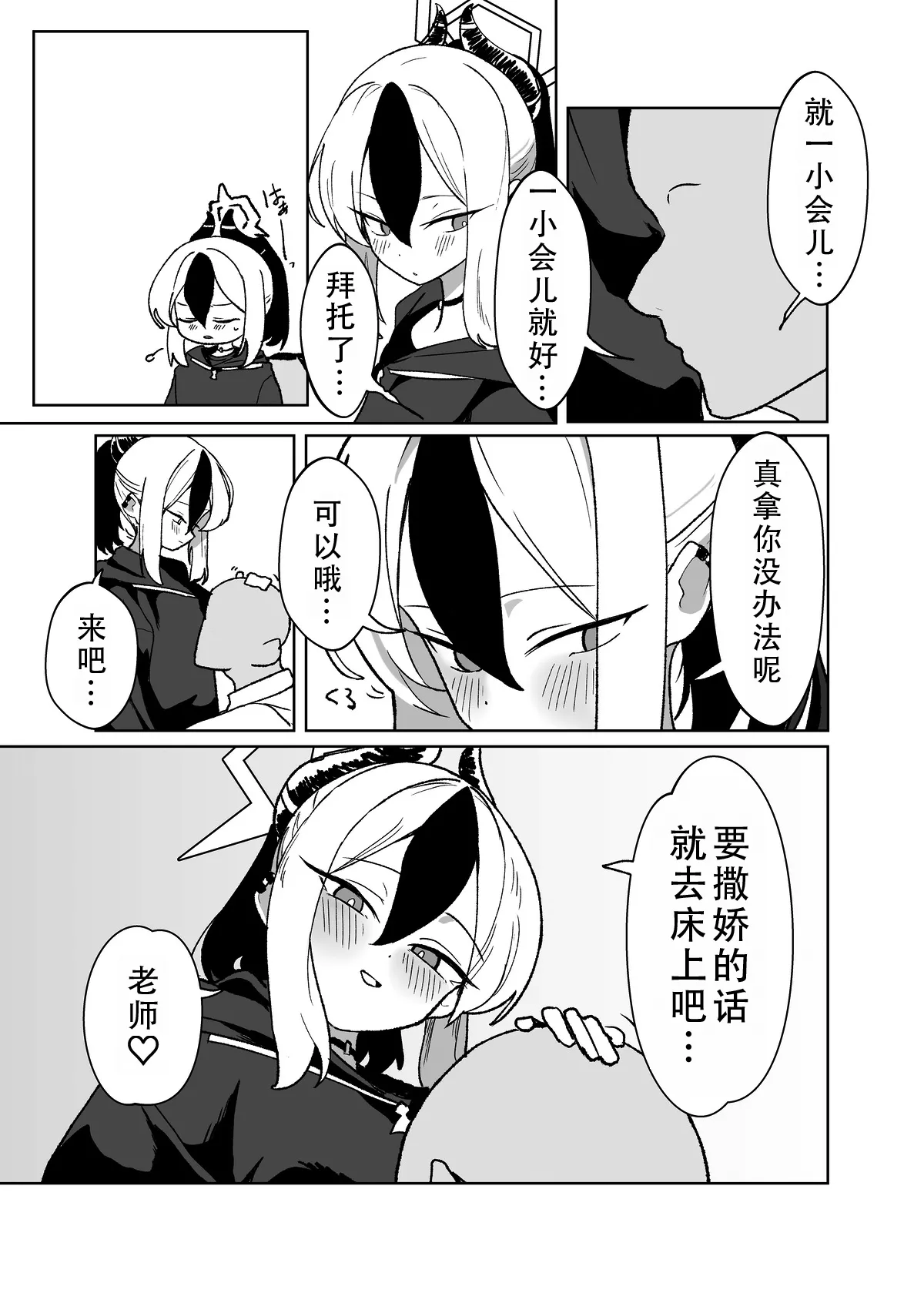 鬼方カヨコに甘えたい。リメイク（blue archive）|  想要对鬼方佳代子撒娇 remake（碧蓝档案） page 4 full