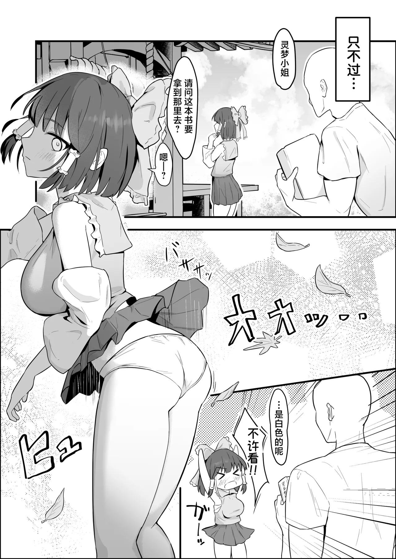 Reimu-san ga Muchi na Karada ni Kairaku o Tatakikomarete Mesuochi Suru Hanashi | 灵梦小姐懵懂无知的身体被狠狠注入堕落雌性忍不住做爱的故事 page 3 full