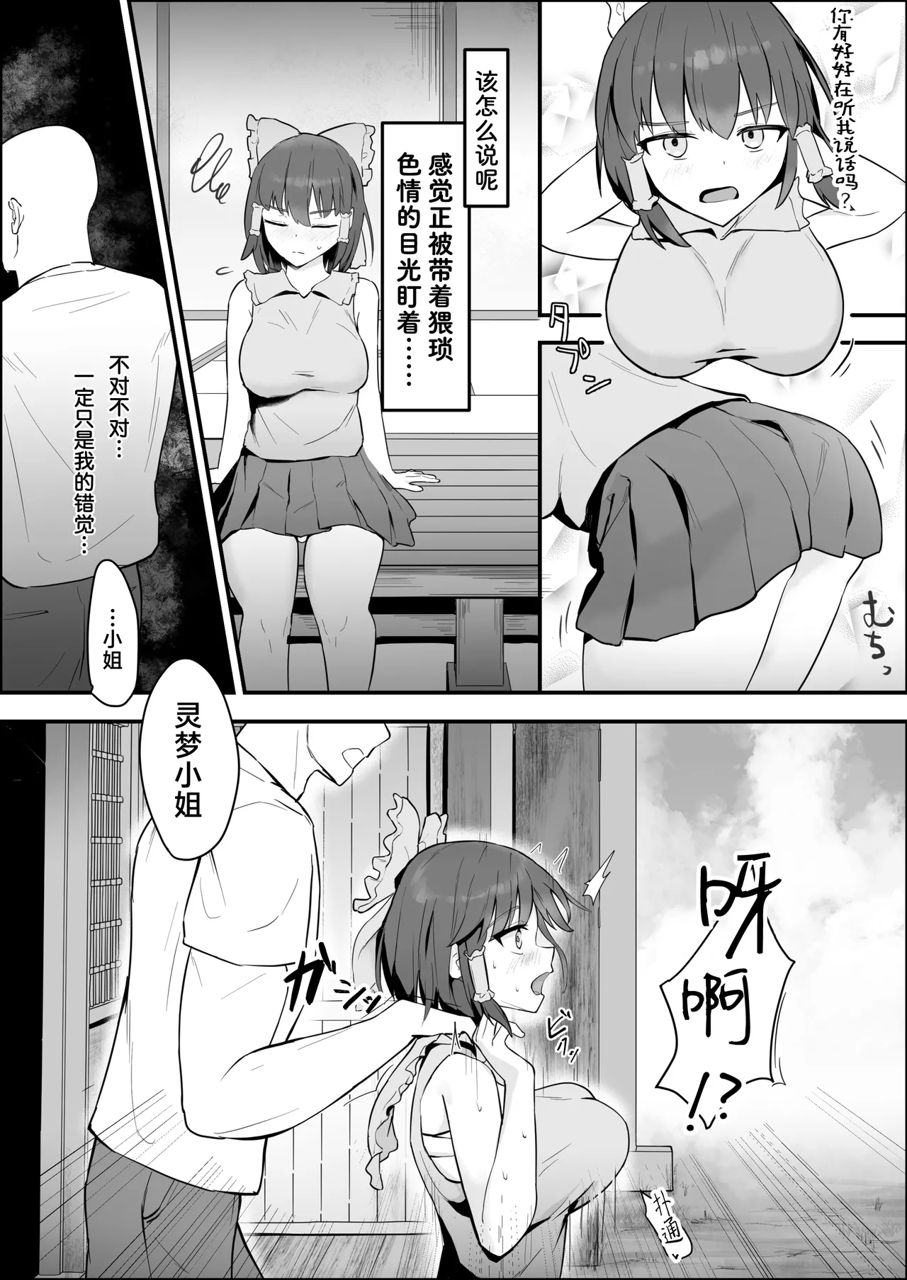 Reimu-san ga Muchi na Karada ni Kairaku o Tatakikomarete Mesuochi Suru Hanashi | 灵梦小姐懵懂无知的身体被狠狠注入堕落雌性忍不住做爱的故事 page 4 full