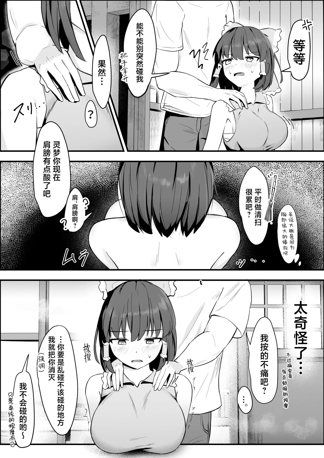 Reimu-san ga Muchi na Karada ni Kairaku o Tatakikomarete Mesuochi Suru Hanashi | 灵梦小姐懵懂无知的身体被狠狠注入堕落雌性忍不住做爱的故事 page 5 full