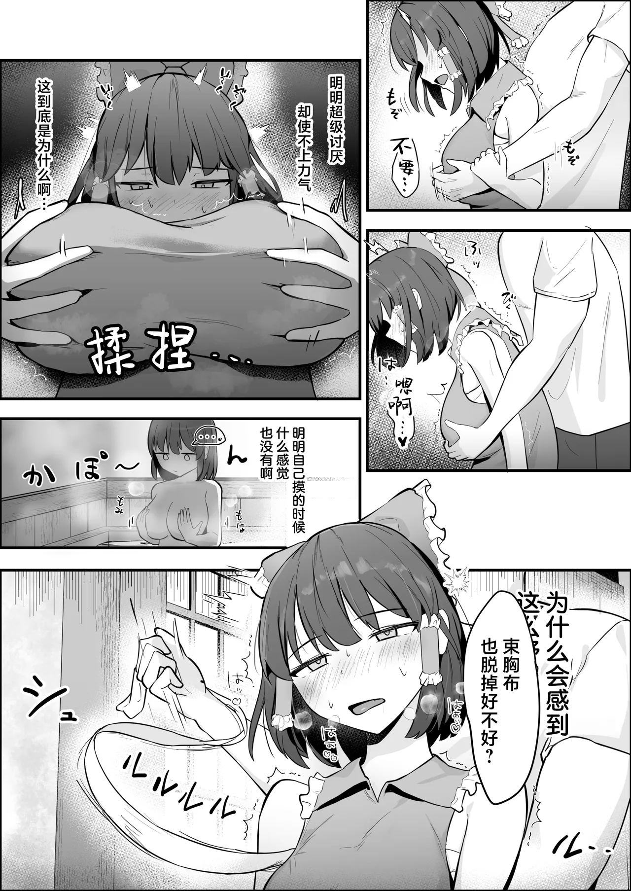 Reimu-san ga Muchi na Karada ni Kairaku o Tatakikomarete Mesuochi Suru Hanashi | 灵梦小姐懵懂无知的身体被狠狠注入堕落雌性忍不住做爱的故事 page 8 full