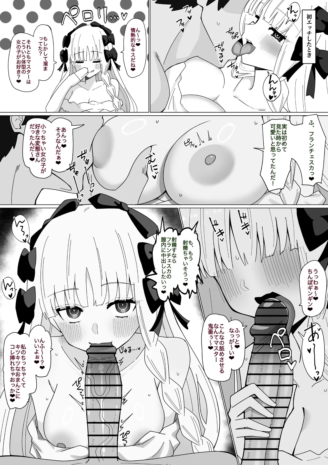 Francesca to kizuna MAX ni naru hanasi ❤︎ page 7 full