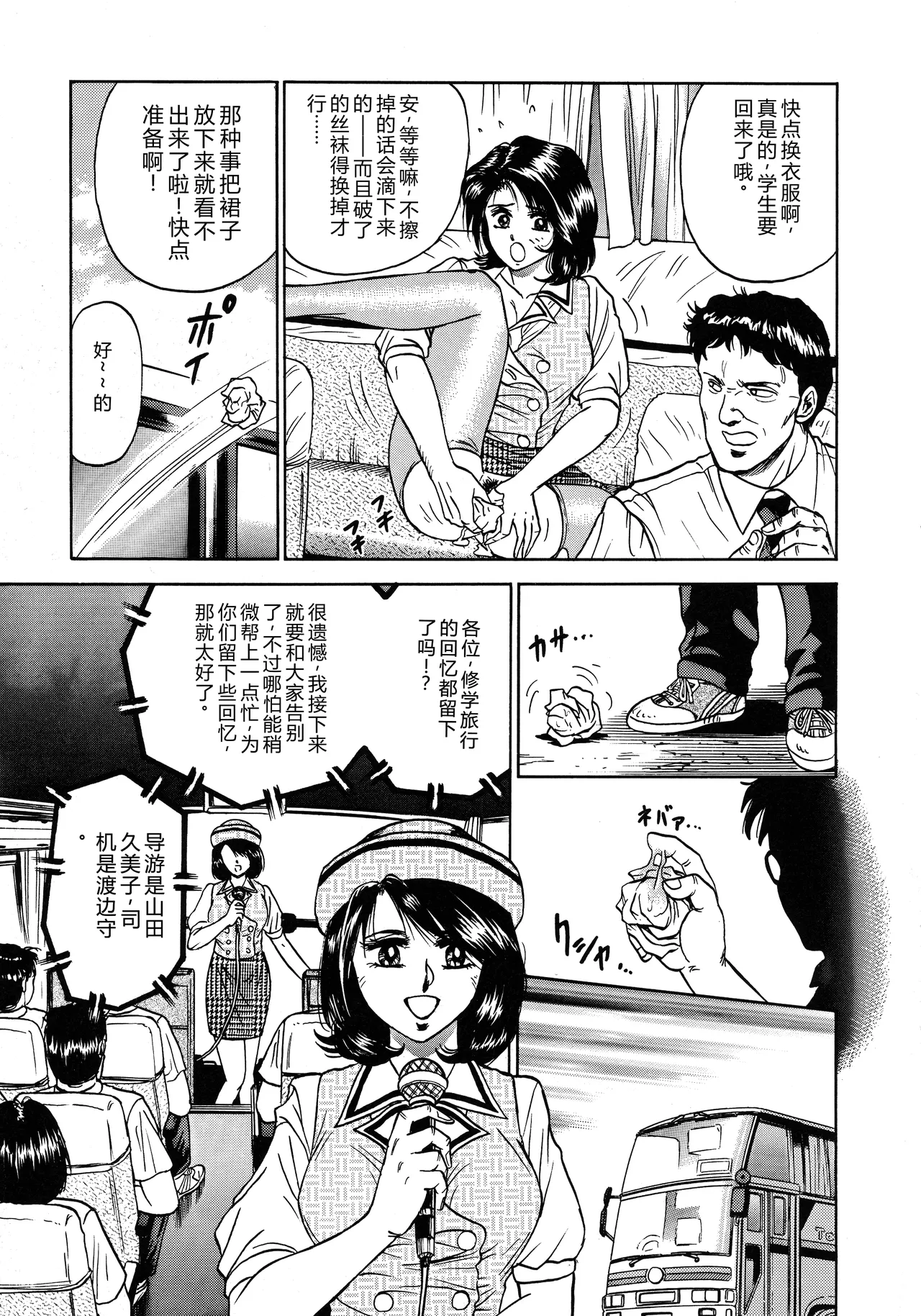 Ryoujoku Niku Manji page 7 full
