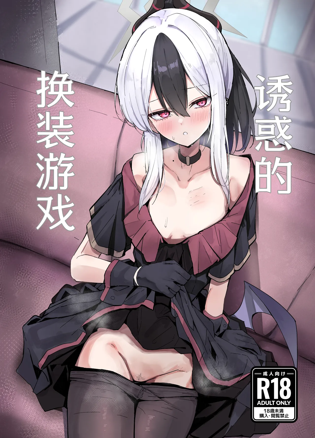 Docchi to Shitai no... Onii san? | 诱惑的换装游戏 page 1 full