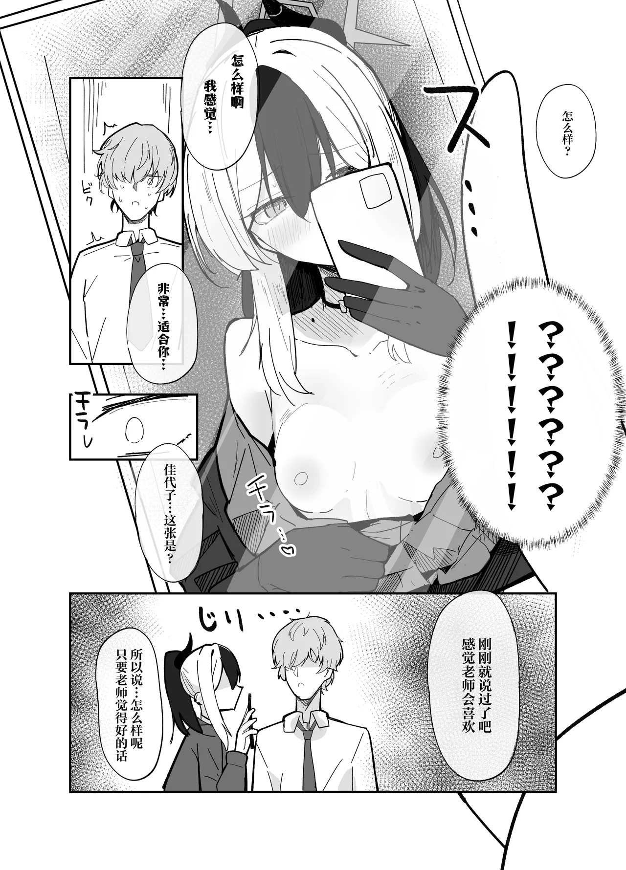 Docchi to Shitai no... Onii san? | 诱惑的换装游戏 page 6 full