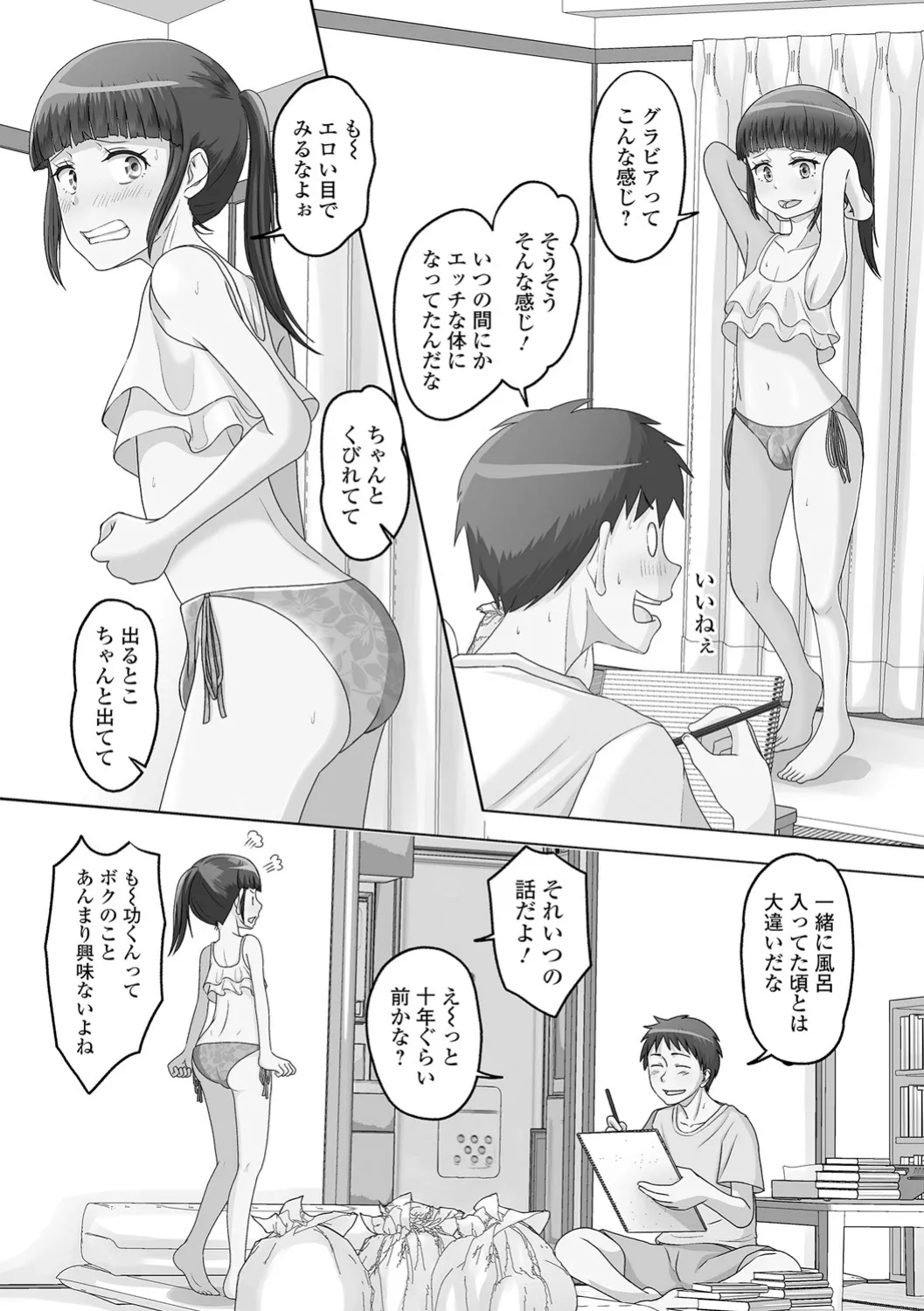 Ore no Kanojo wa Otoko no Ko page 8 full