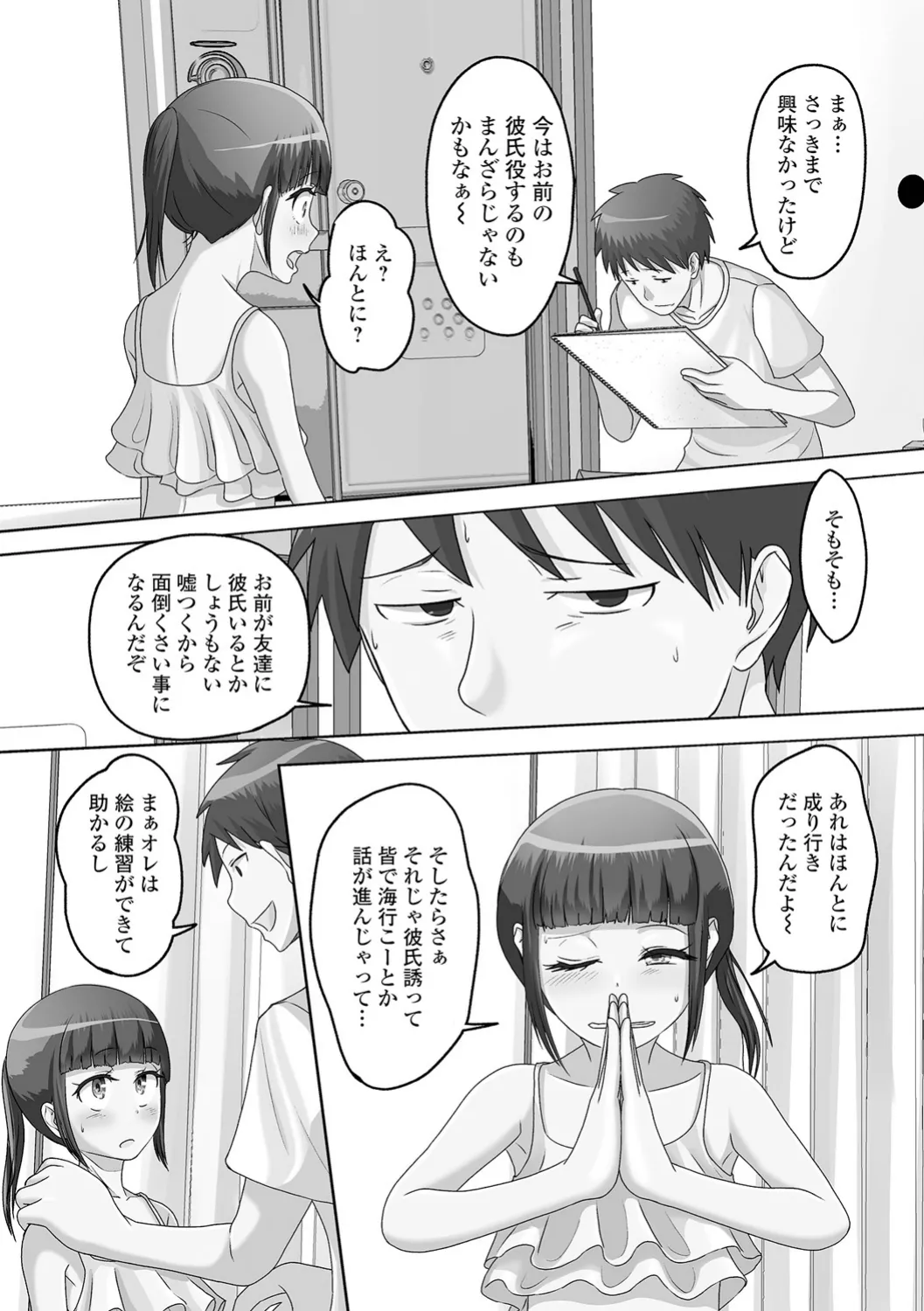 Ore no Kanojo wa Otoko no Ko page 9 full