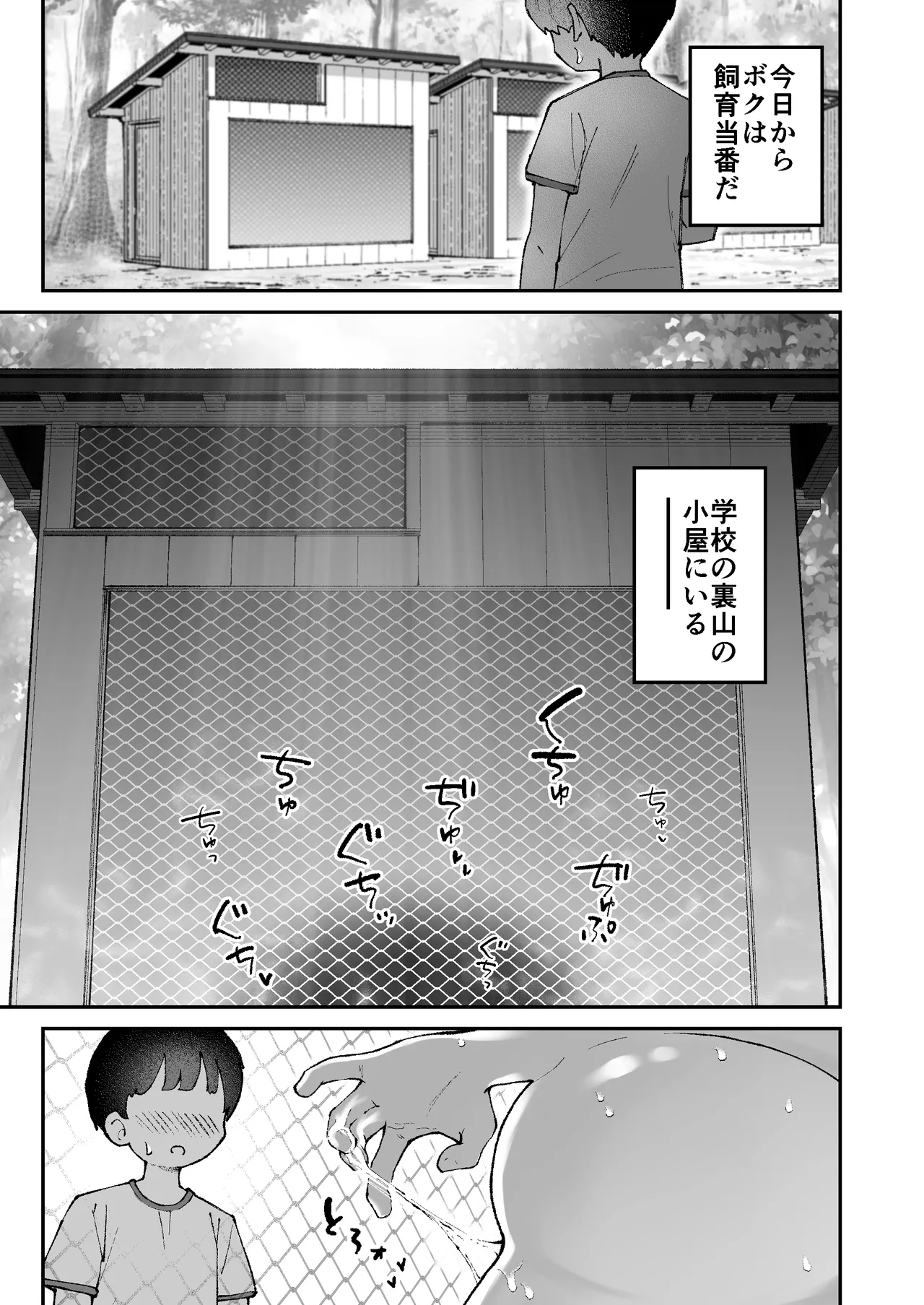 Seidorei-chan Shiiku Touban page 4 full