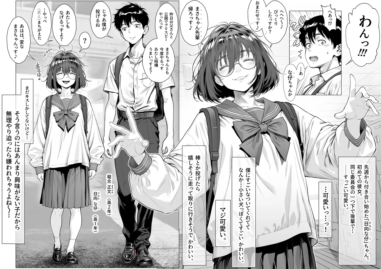 仔犬系彼女は怖い不良先輩に躾けられた公衆ケツマンコだった page 2 full