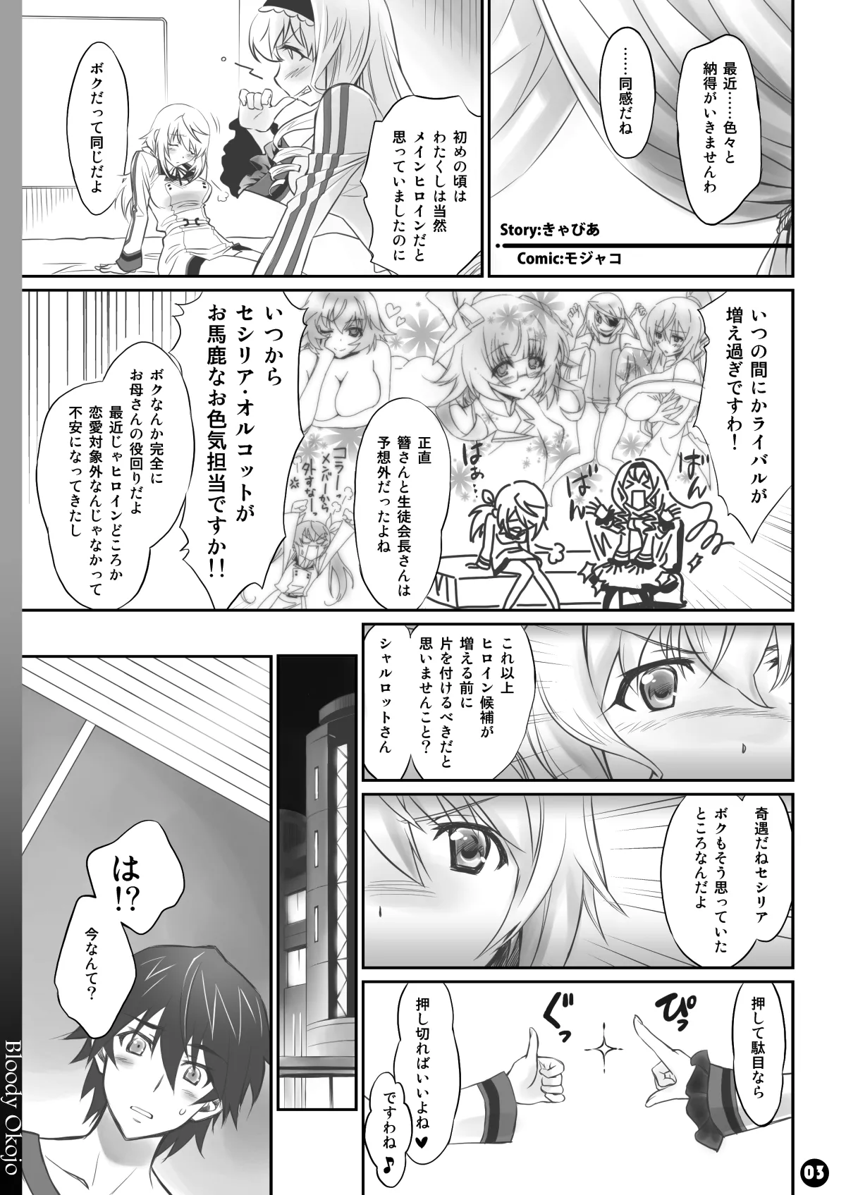IMAGINE!! ~Iikara Souzou Shite!!~ page 3 full