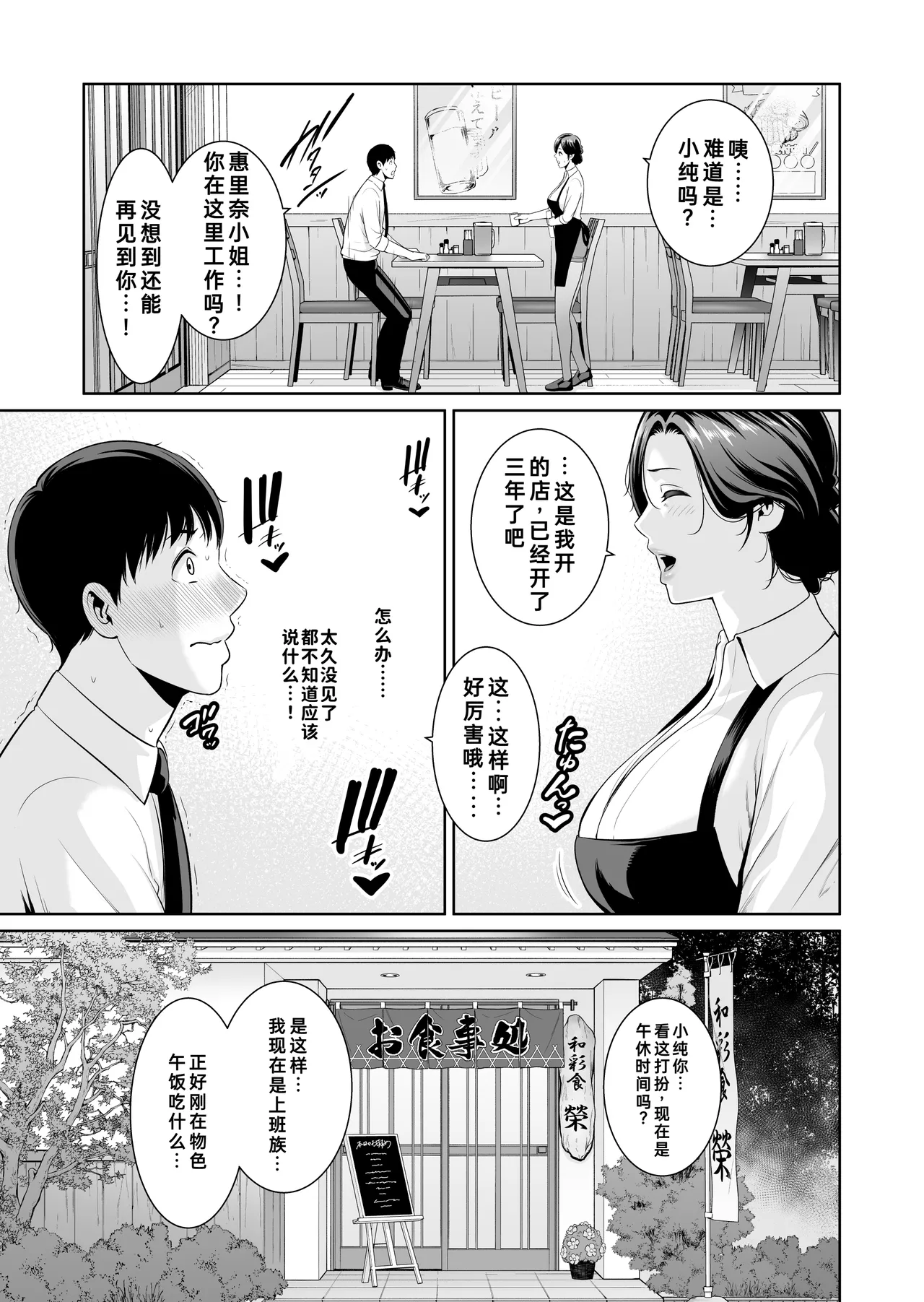 Otonari no Hitozuma  ~Toshi no Sa Nante ~ |  只属于我的熟女妻子（45 岁）～年龄差距算什么（下篇）～ page 2 full