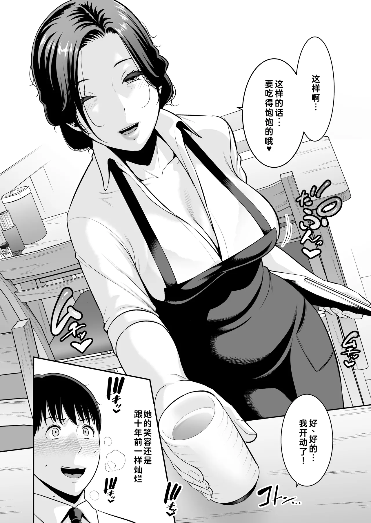 Otonari no Hitozuma  ~Toshi no Sa Nante ~ |  只属于我的熟女妻子（45 岁）～年龄差距算什么（下篇）～ page 3 full