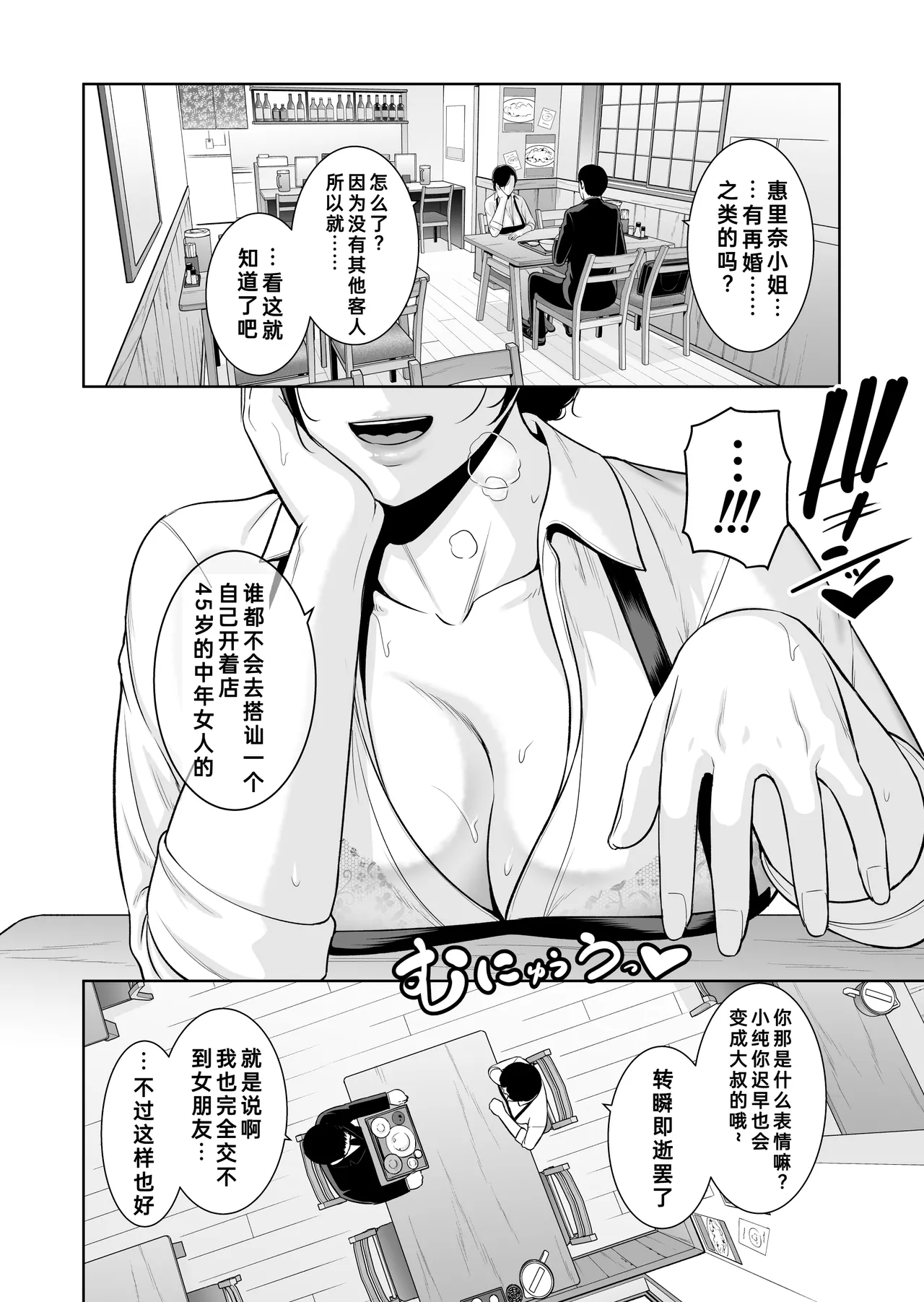 Otonari no Hitozuma  ~Toshi no Sa Nante ~ |  只属于我的熟女妻子（45 岁）～年龄差距算什么（下篇）～ page 5 full