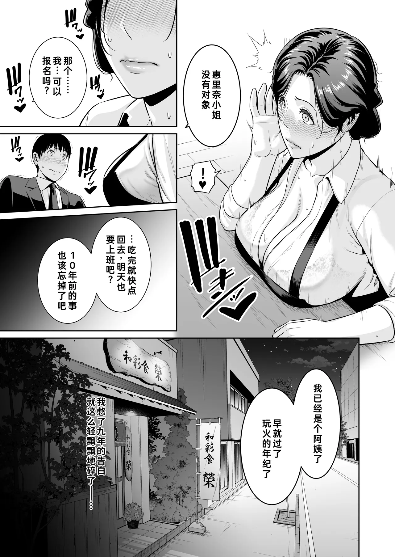 Otonari no Hitozuma  ~Toshi no Sa Nante ~ |  只属于我的熟女妻子（45 岁）～年龄差距算什么（下篇）～ page 6 full
