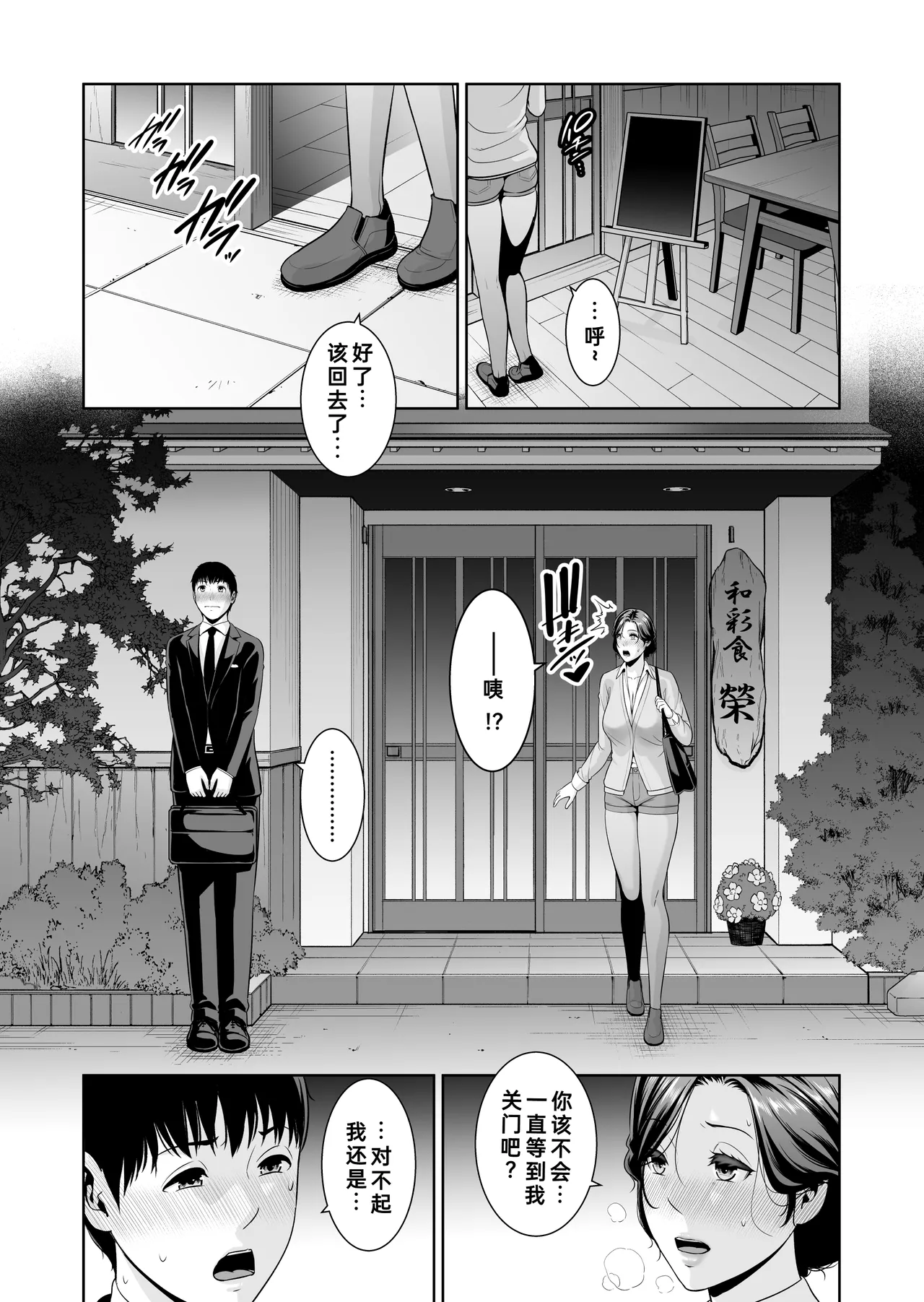 Otonari no Hitozuma  ~Toshi no Sa Nante ~ |  只属于我的熟女妻子（45 岁）～年龄差距算什么（下篇）～ page 7 full