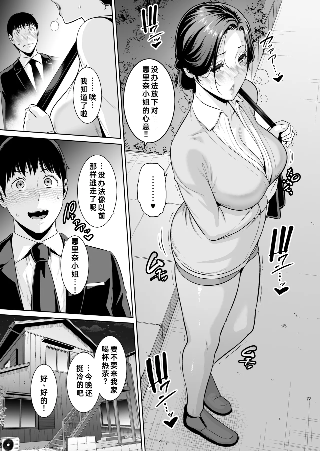 Otonari no Hitozuma  ~Toshi no Sa Nante ~ |  只属于我的熟女妻子（45 岁）～年龄差距算什么（下篇）～ page 8 full