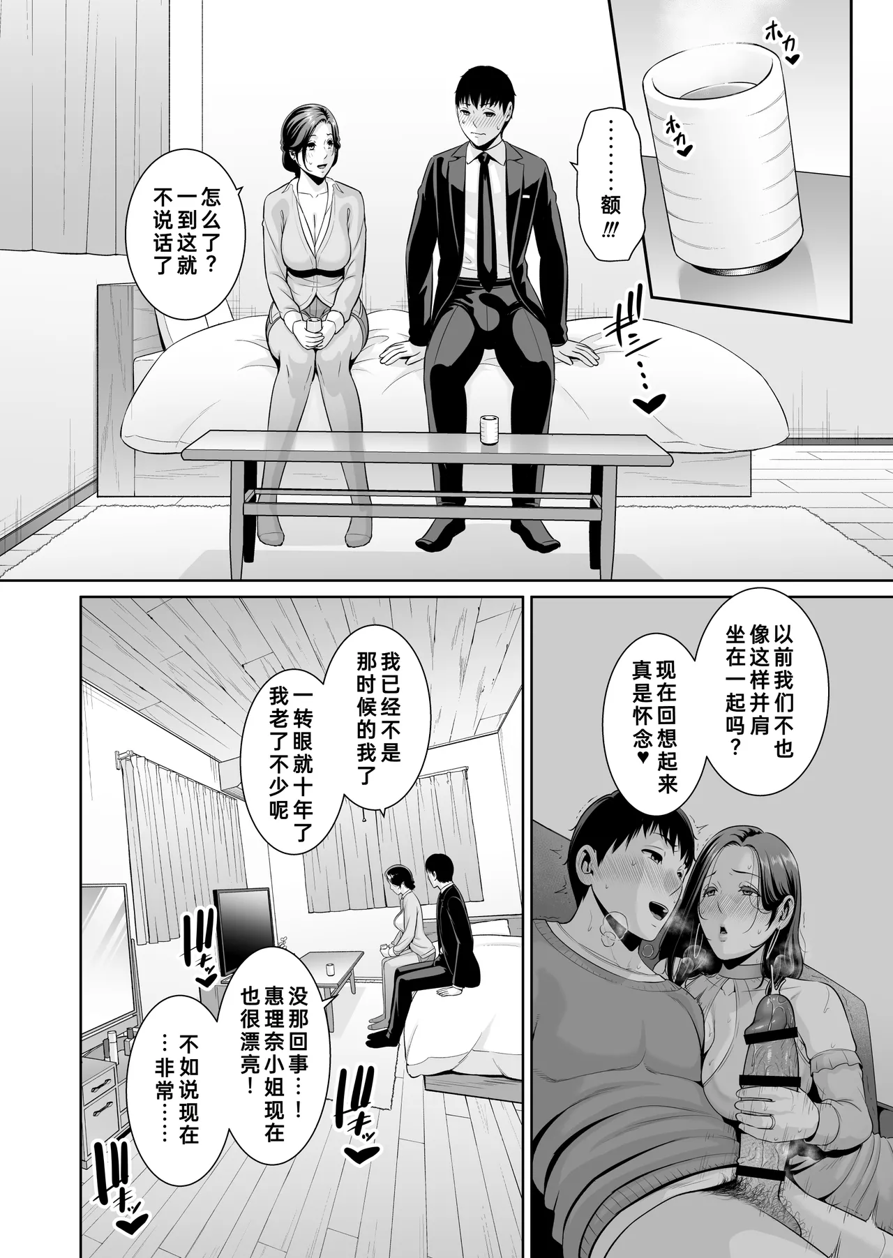 Otonari no Hitozuma  ~Toshi no Sa Nante ~ |  只属于我的熟女妻子（45 岁）～年龄差距算什么（下篇）～ page 9 full