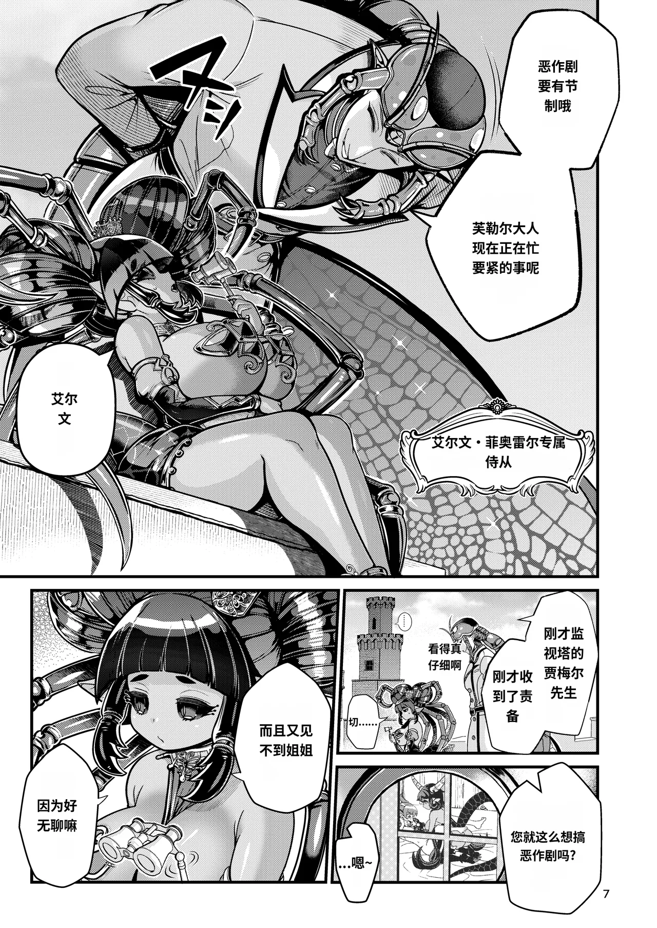 Mazoku Hime Fiōre no Hatsujōki 什么都不会只知道丢给AI汉化 page 7 full