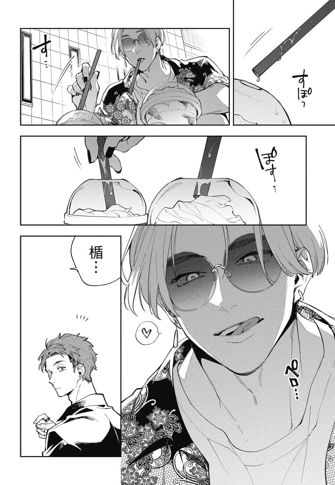 A story about a stalker being stalked | 循環三角~跟蹤狂反被跟蹤的故事~ page 10 full