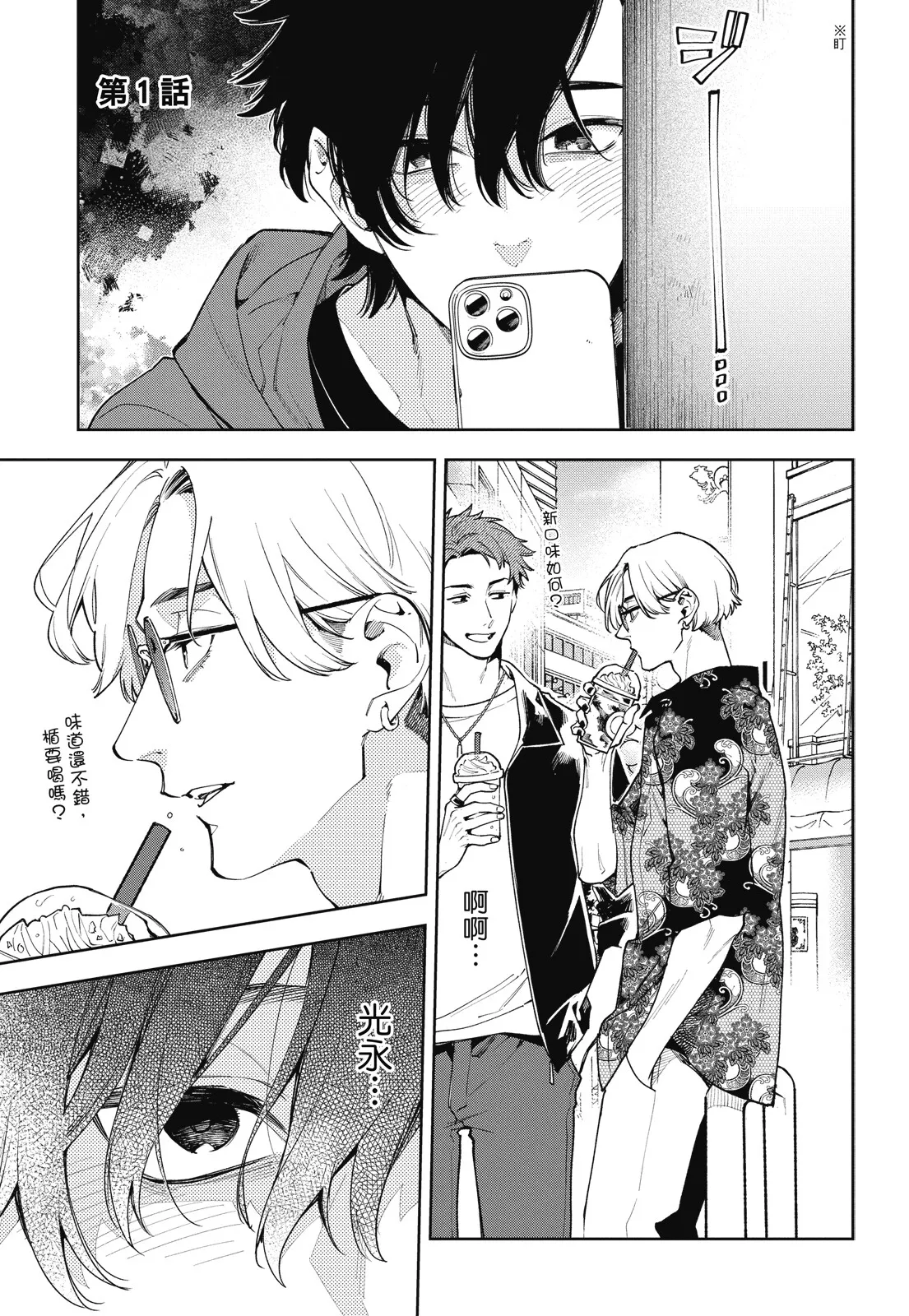 A story about a stalker being stalked | 循環三角~跟蹤狂反被跟蹤的故事~ page 5 full