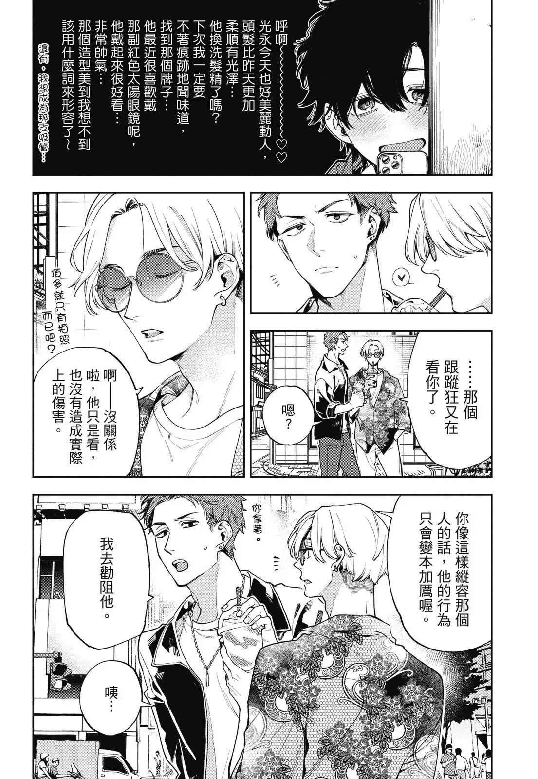 A story about a stalker being stalked | 循環三角~跟蹤狂反被跟蹤的故事~ page 6 full