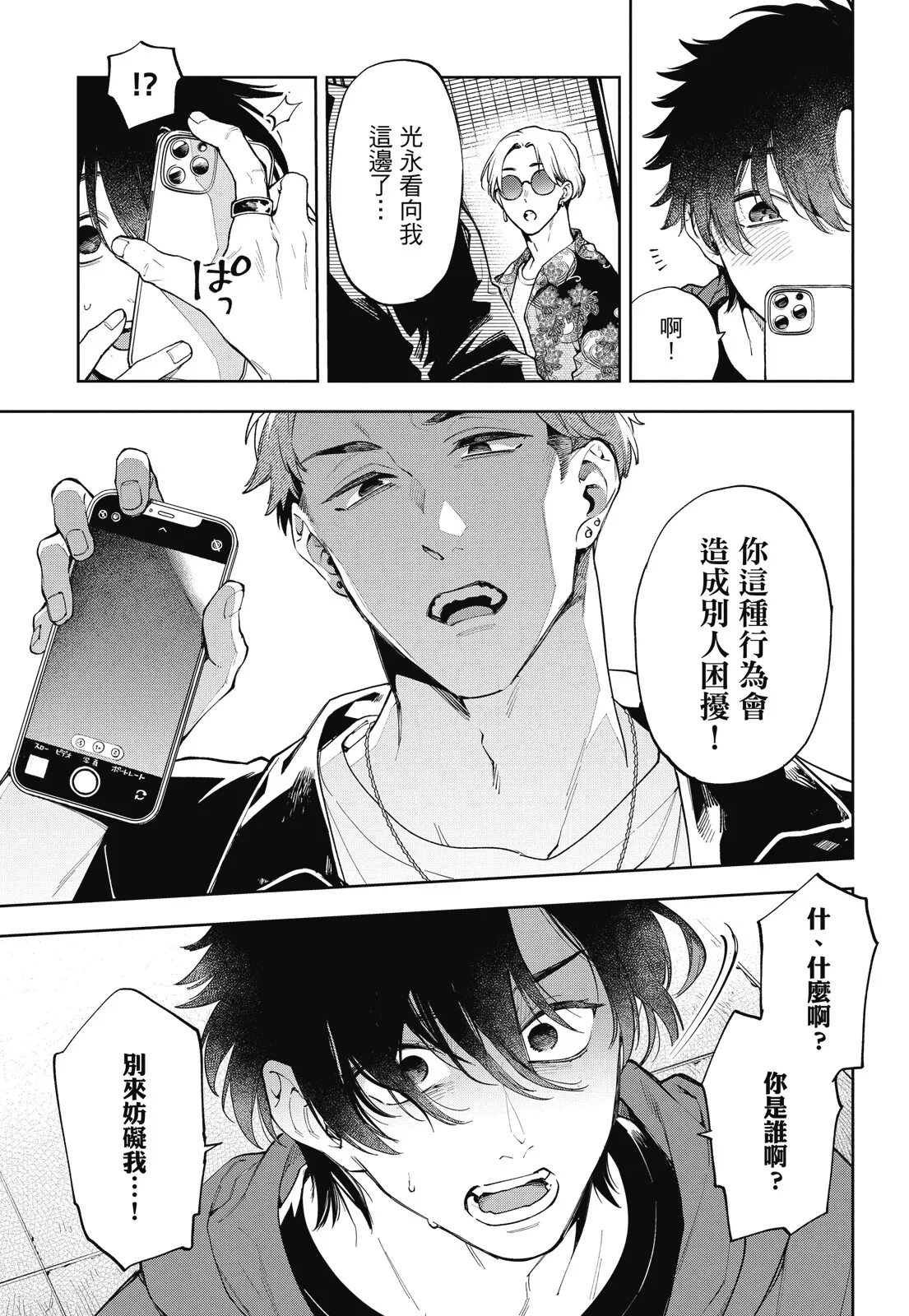 A story about a stalker being stalked | 循環三角~跟蹤狂反被跟蹤的故事~ page 7 full
