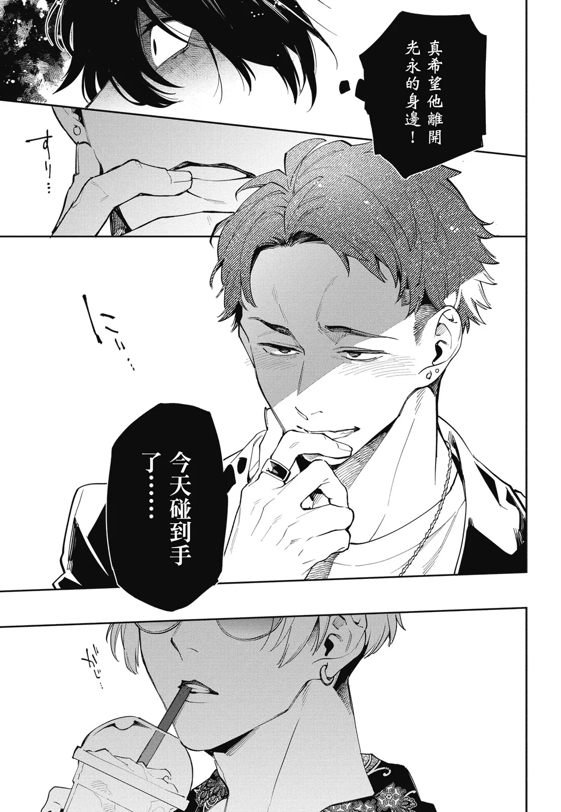 A story about a stalker being stalked | 循環三角~跟蹤狂反被跟蹤的故事~ page 9 full