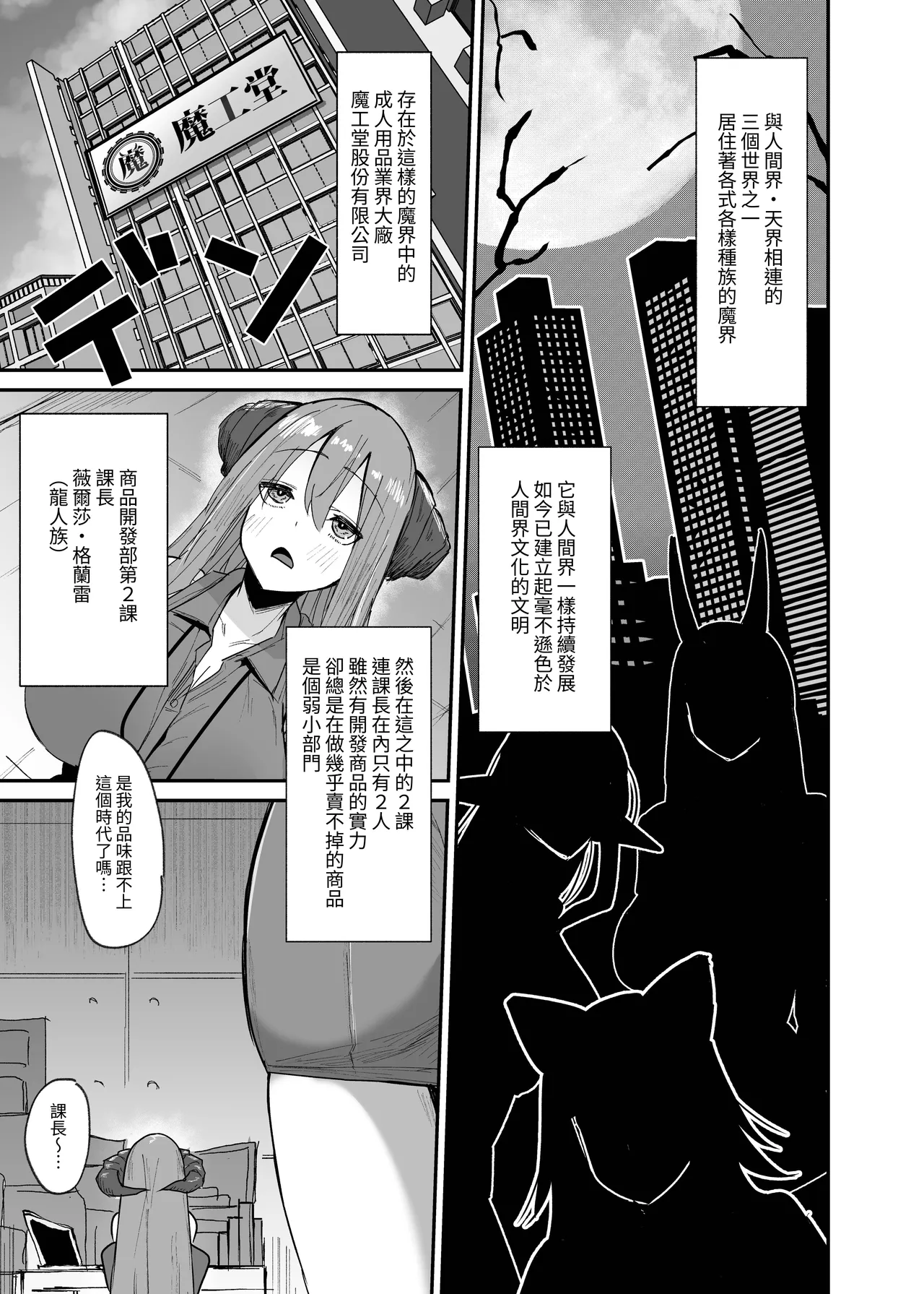 Makai no Otona no Omocha Kaihatsubu ~Futanari de Mezase Uriage 1-i~ page 7 full