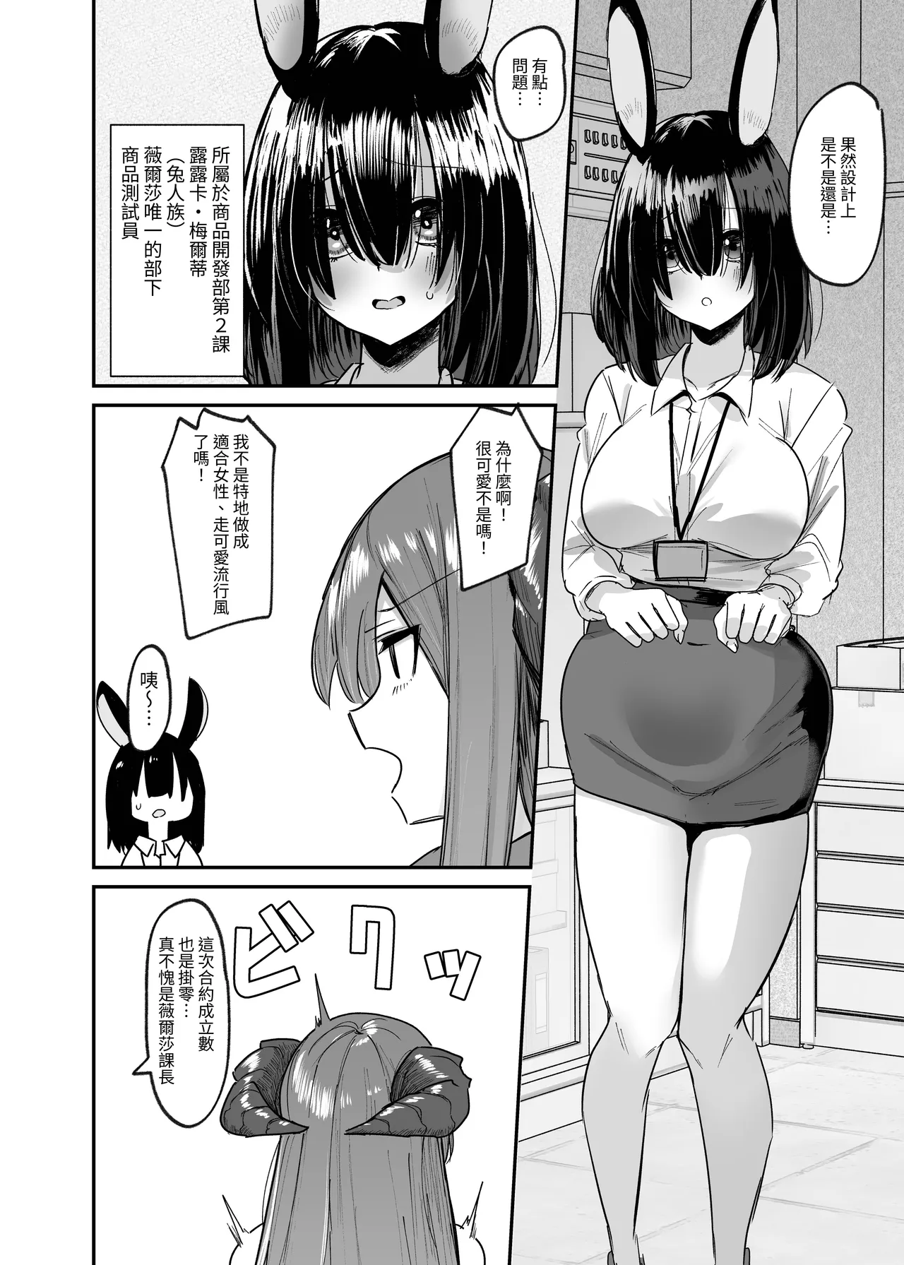 Makai no Otona no Omocha Kaihatsubu ~Futanari de Mezase Uriage 1-i~ page 8 full