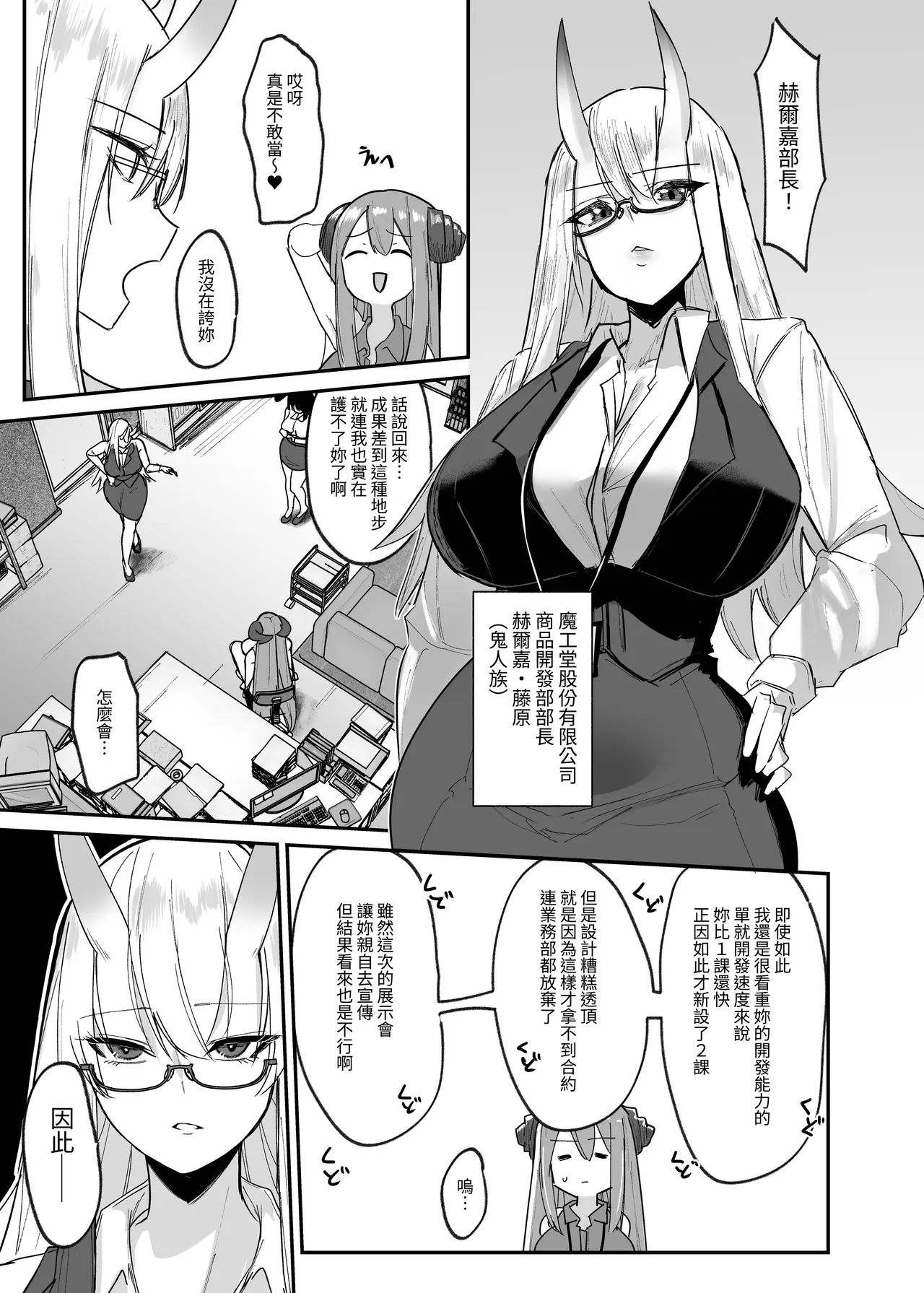 Makai no Otona no Omocha Kaihatsubu ~Futanari de Mezase Uriage 1-i~ page 9 full