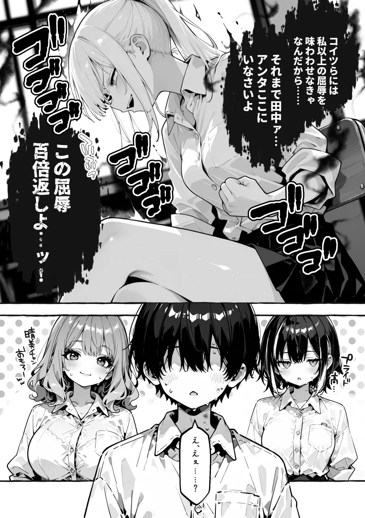 陰キャの俺、なぜか一軍ギャル3人組の罰ゲーム係に任命される page 10 full