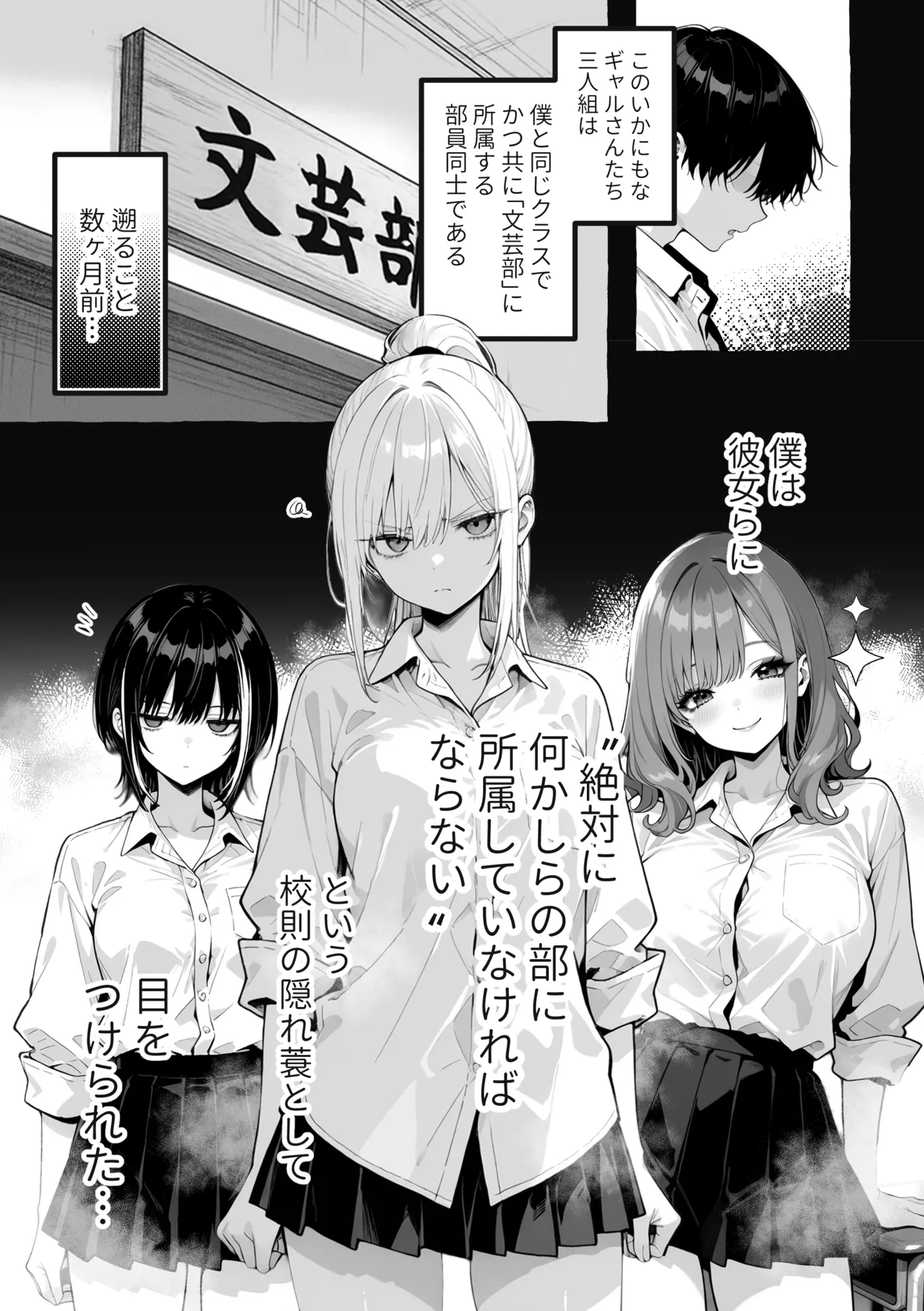 陰キャの俺、なぜか一軍ギャル3人組の罰ゲーム係に任命される page 6 full