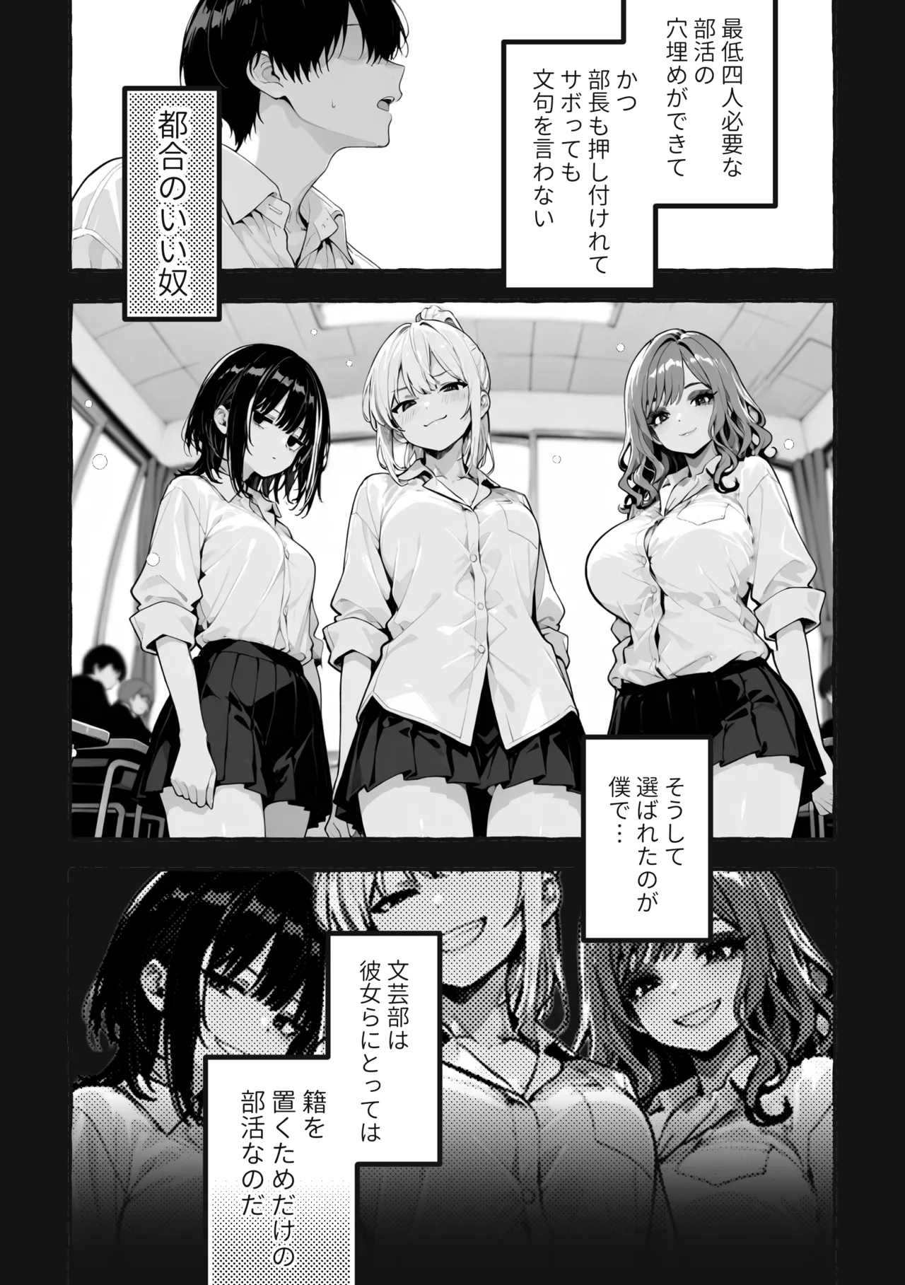 陰キャの俺、なぜか一軍ギャル3人組の罰ゲーム係に任命される page 7 full