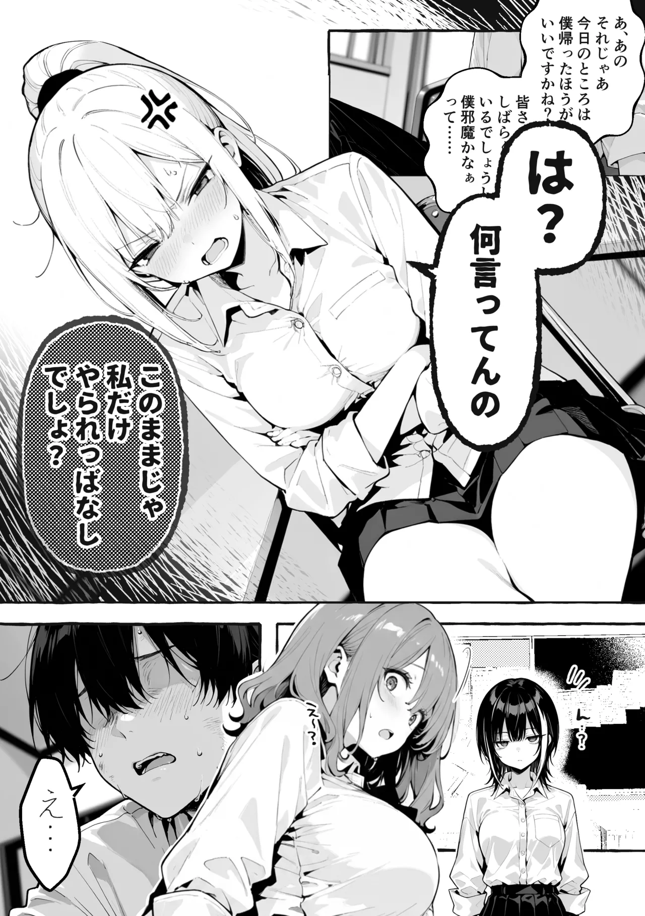 陰キャの俺、なぜか一軍ギャル3人組の罰ゲーム係に任命される page 9 full