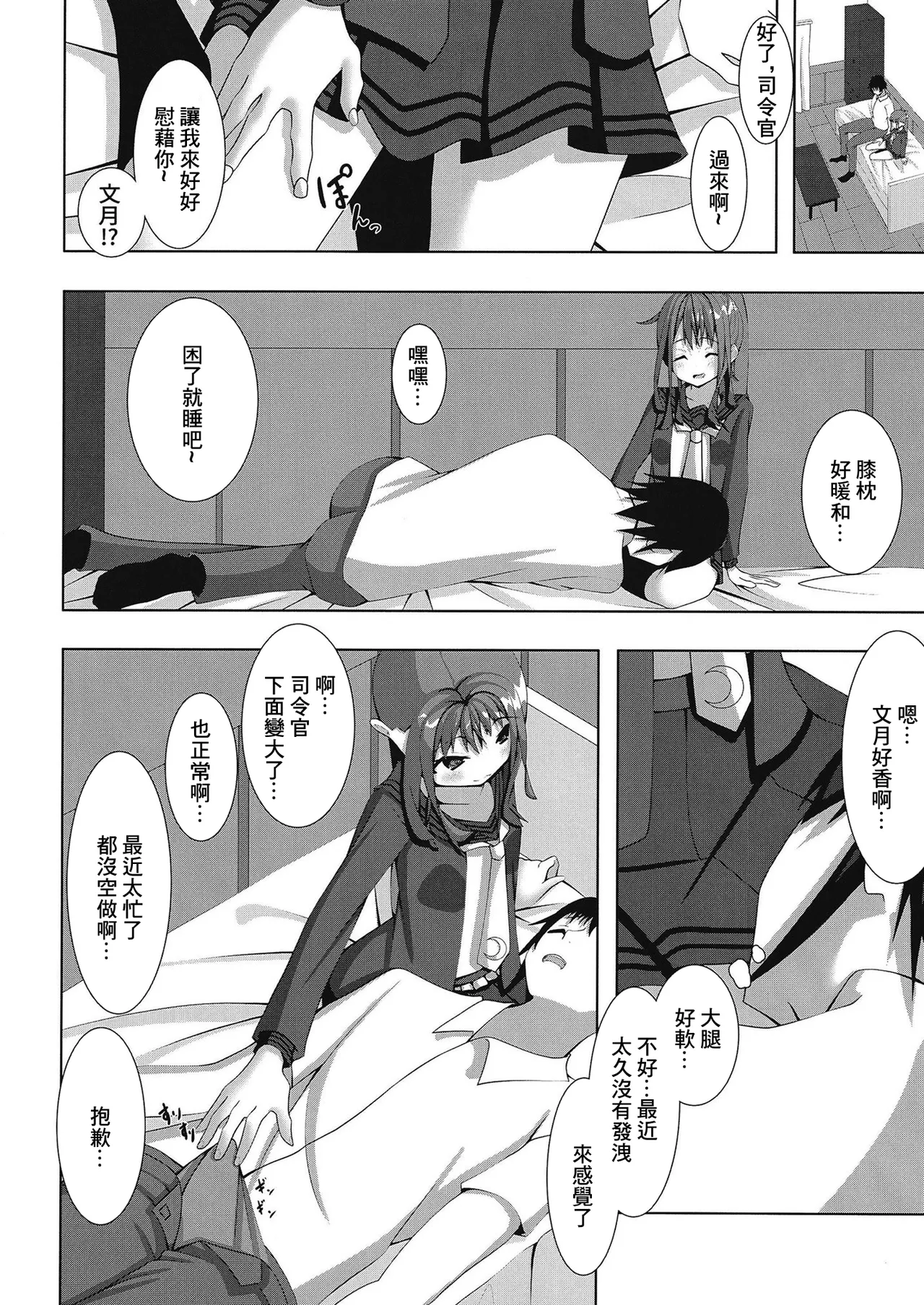 Fumizuki no Iya Shikata 2 | 文月犒勞的方式2 page 3 full