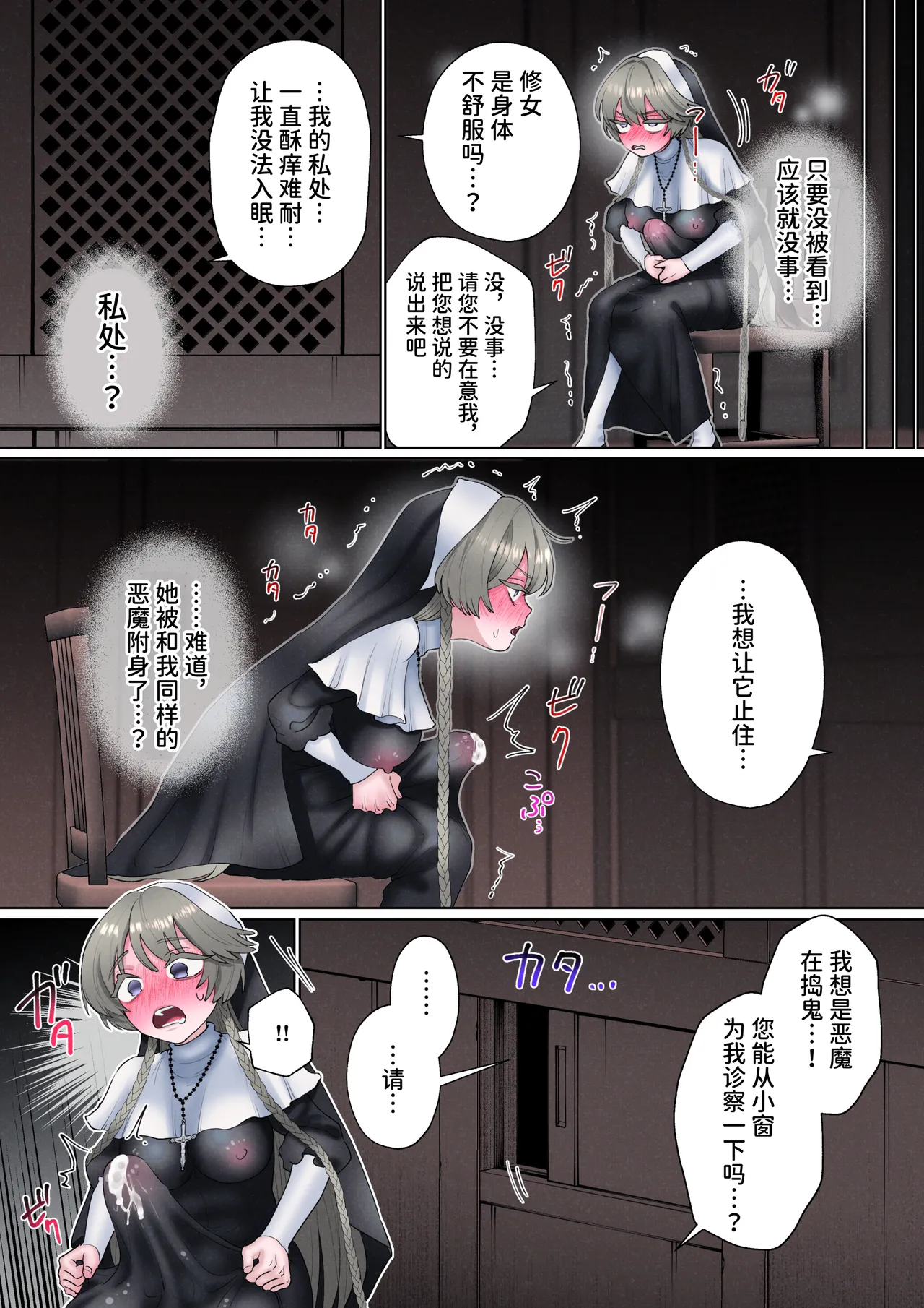 Akuma ni Toritsukareteru to Omotteru Futanari Seishokusha-chan page 9 full