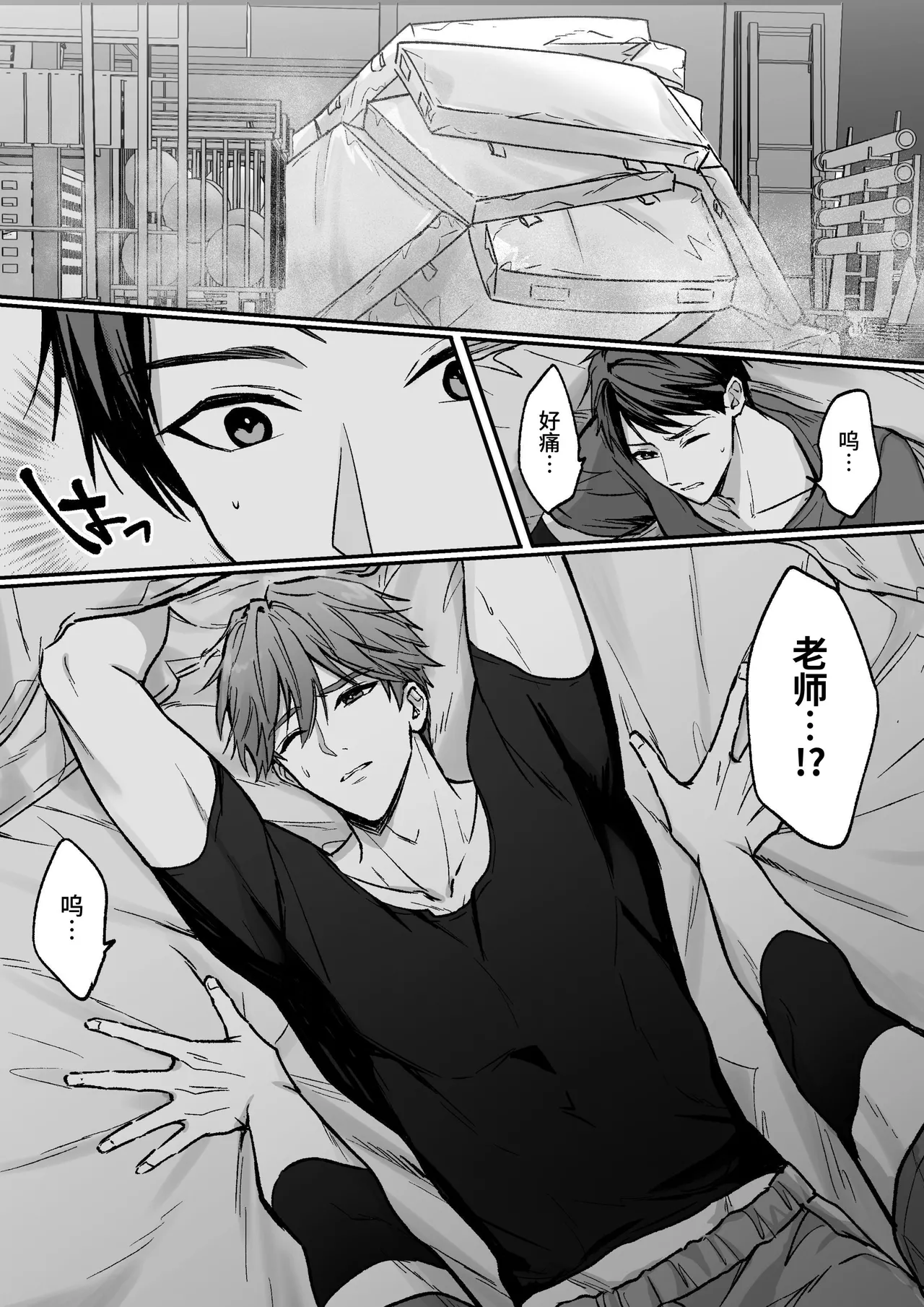 把无法动弹的老师×××的故事 page 10 full