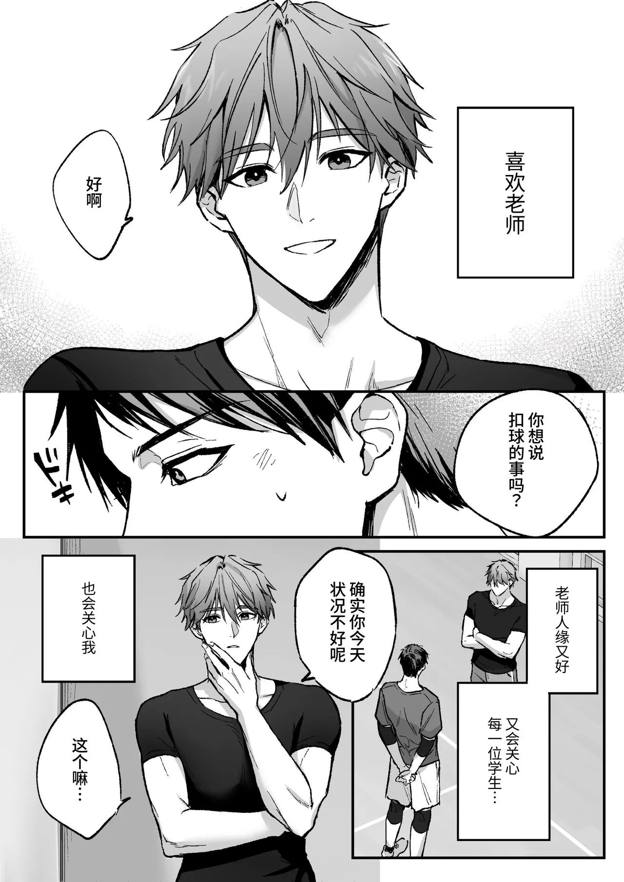把无法动弹的老师×××的故事 page 3 full