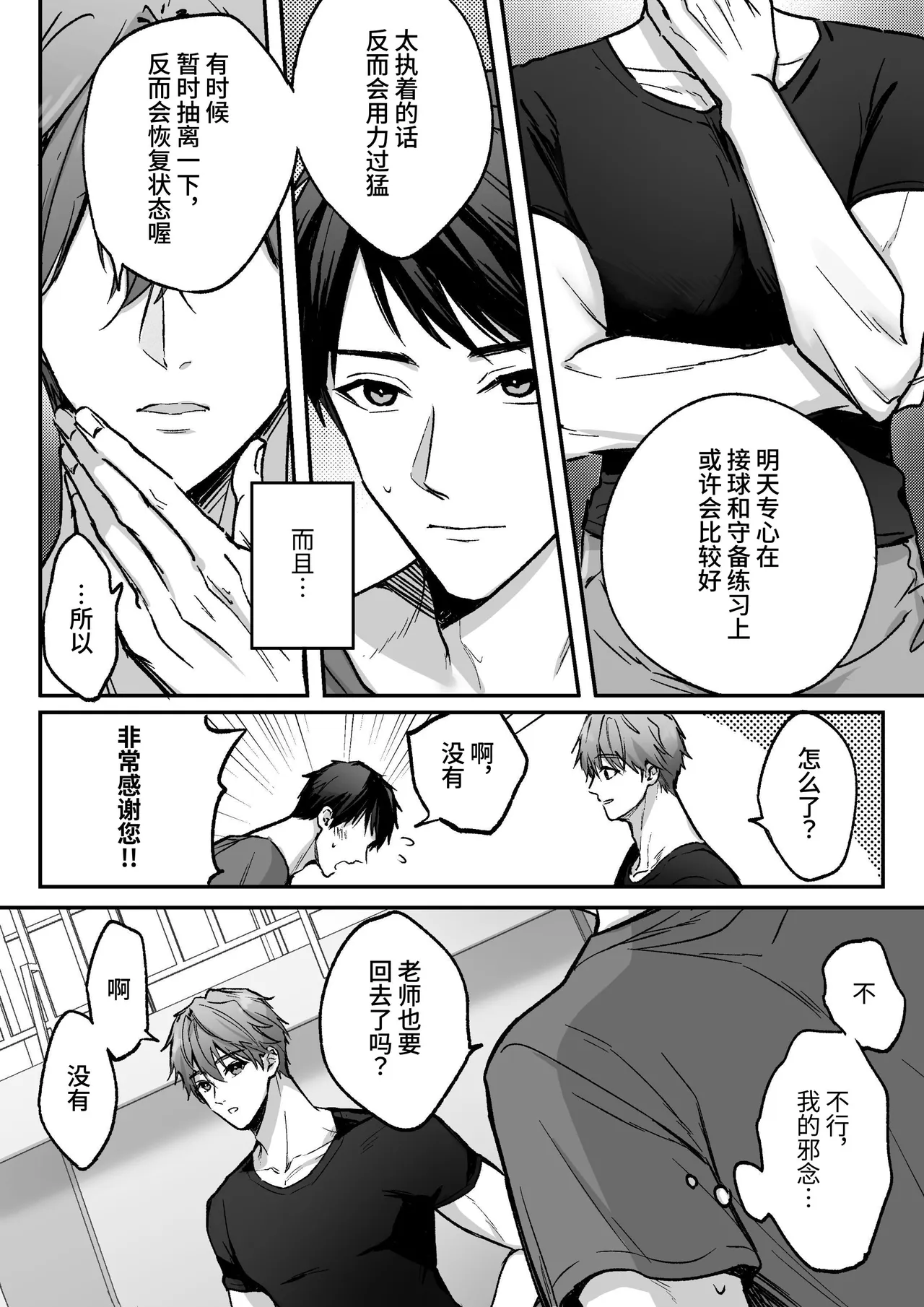 把无法动弹的老师×××的故事 page 4 full