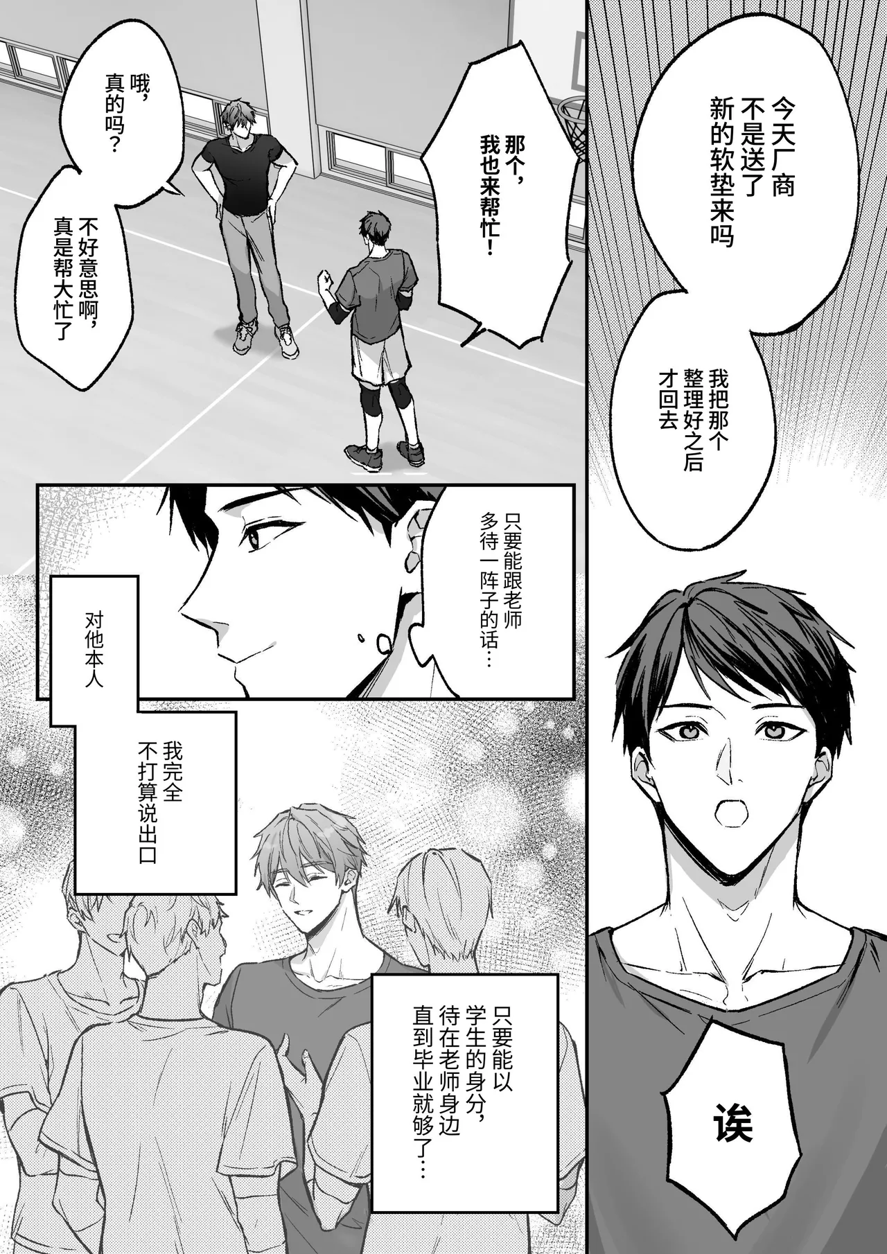 把无法动弹的老师×××的故事 page 5 full