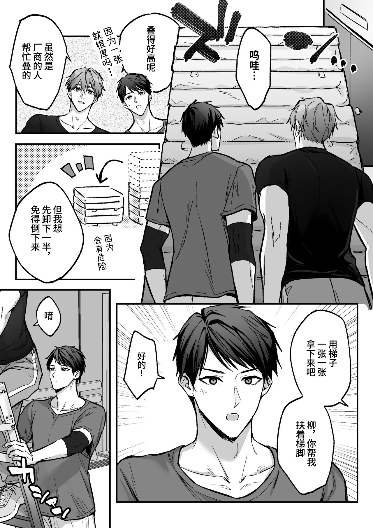 把无法动弹的老师×××的故事 page 6 full