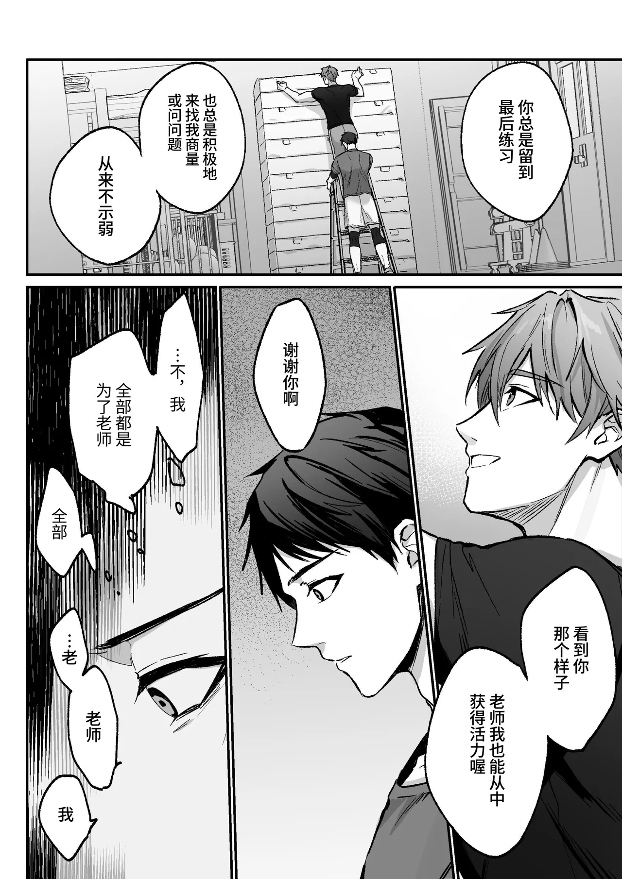 把无法动弹的老师×××的故事 page 8 full