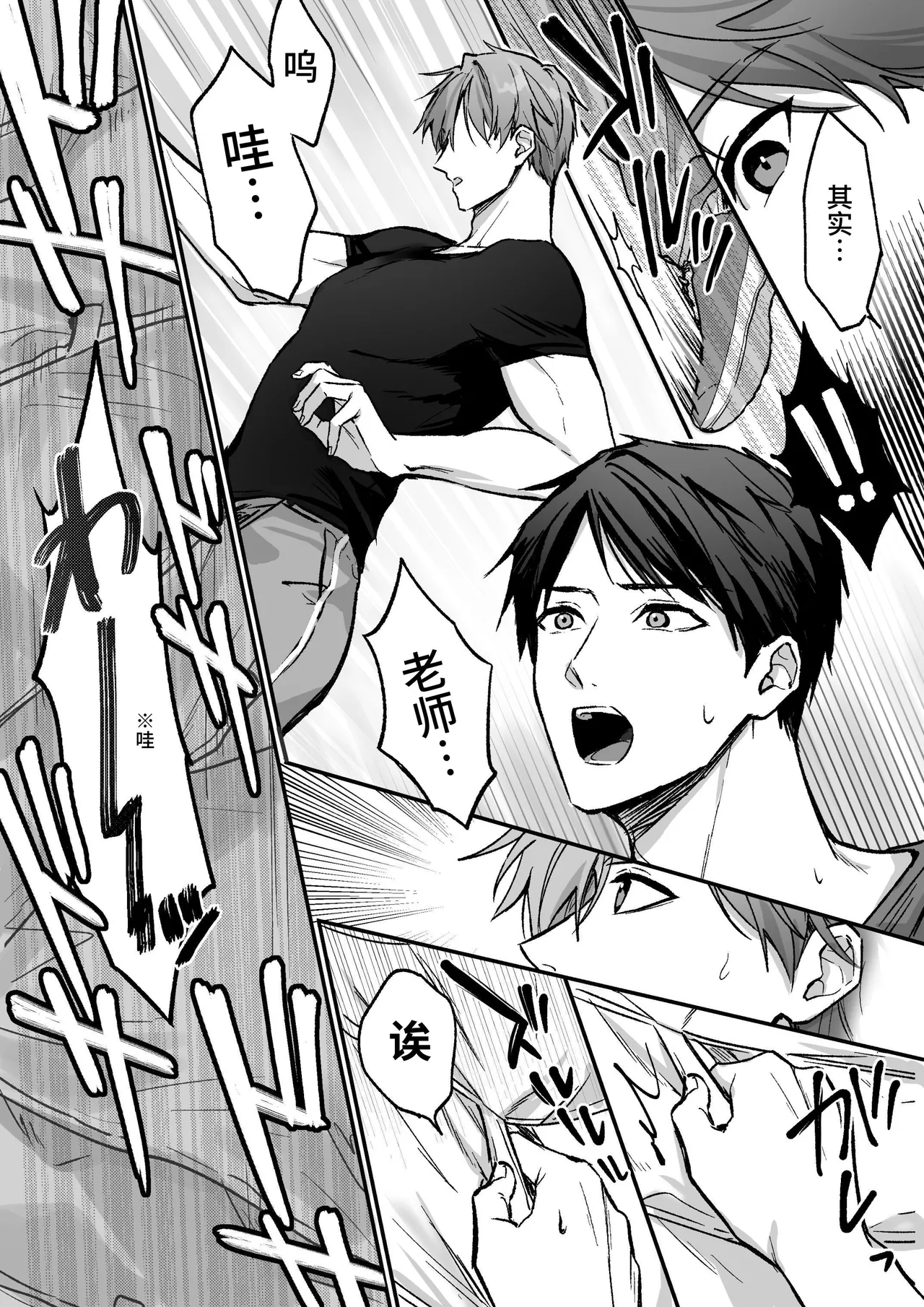 把无法动弹的老师×××的故事 page 9 full