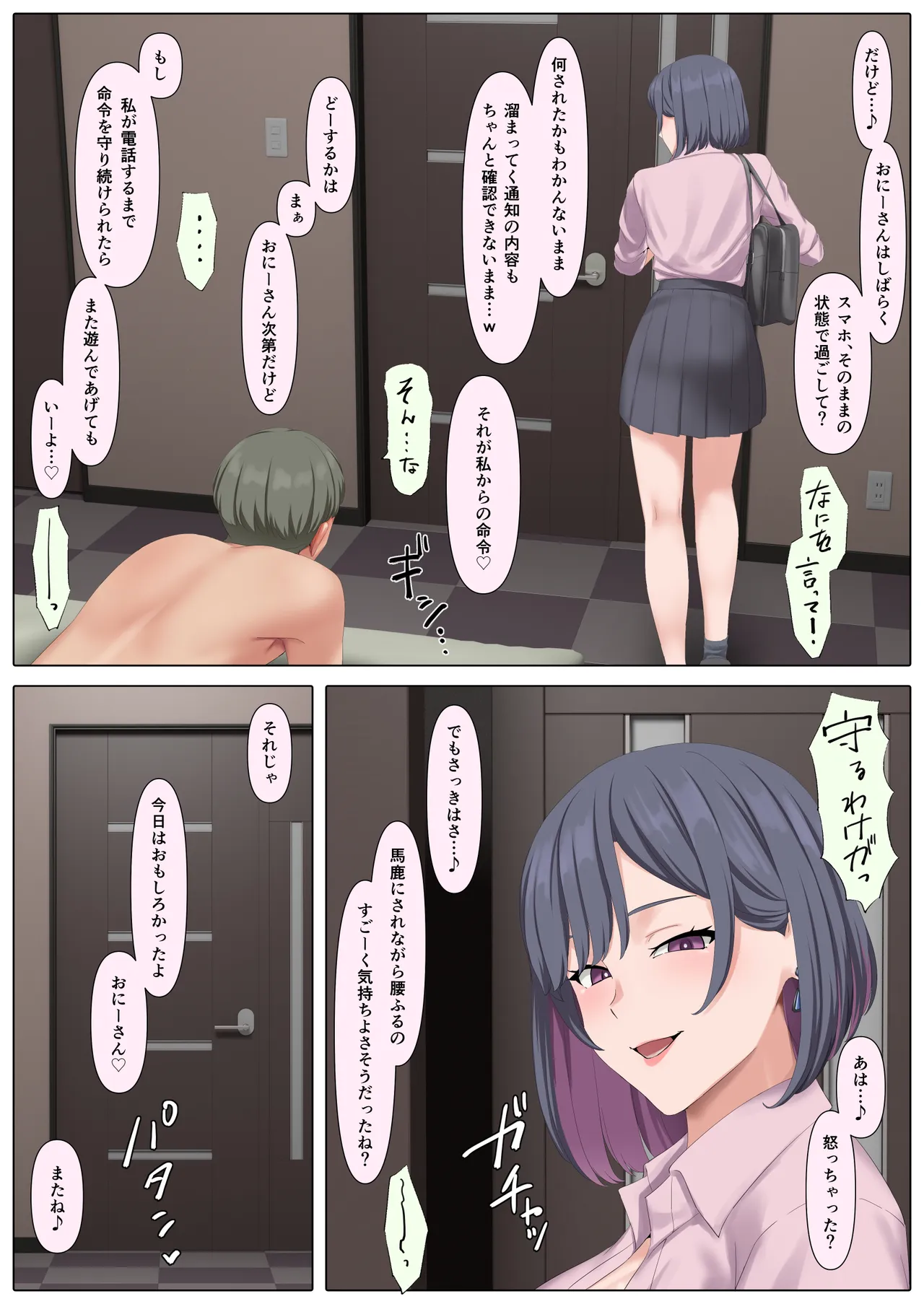 無反応女子にスマホ貸したら人生壊されました page 10 full