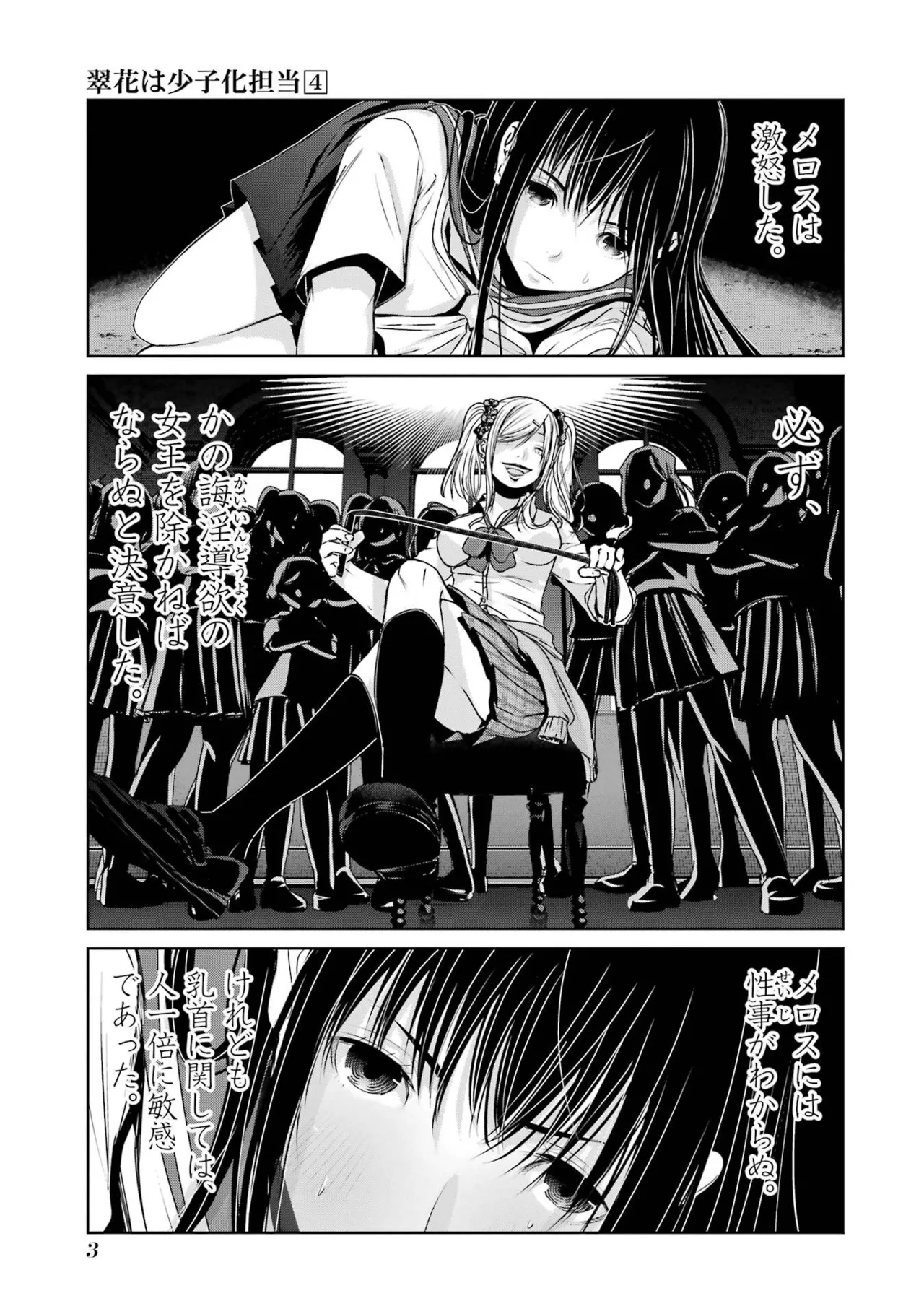 翠花は少子化担当4 page 5 full